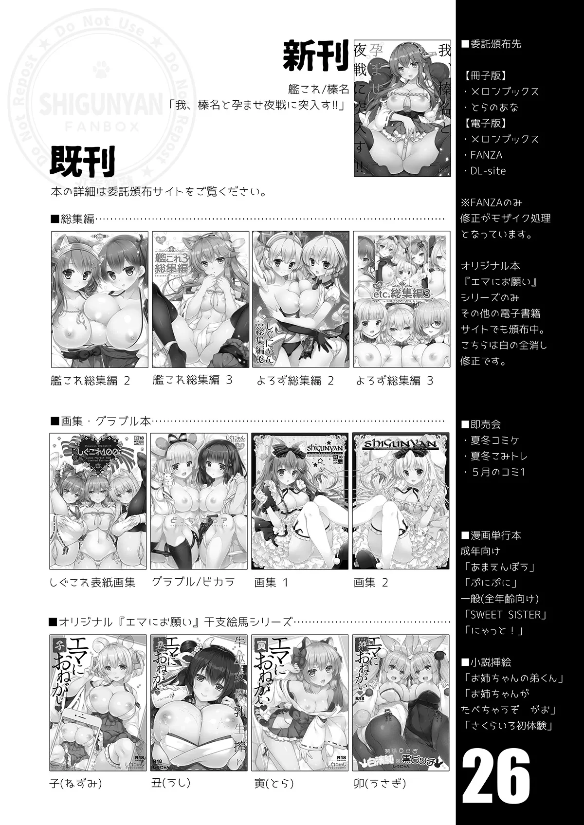 しぐこれ105 - page25