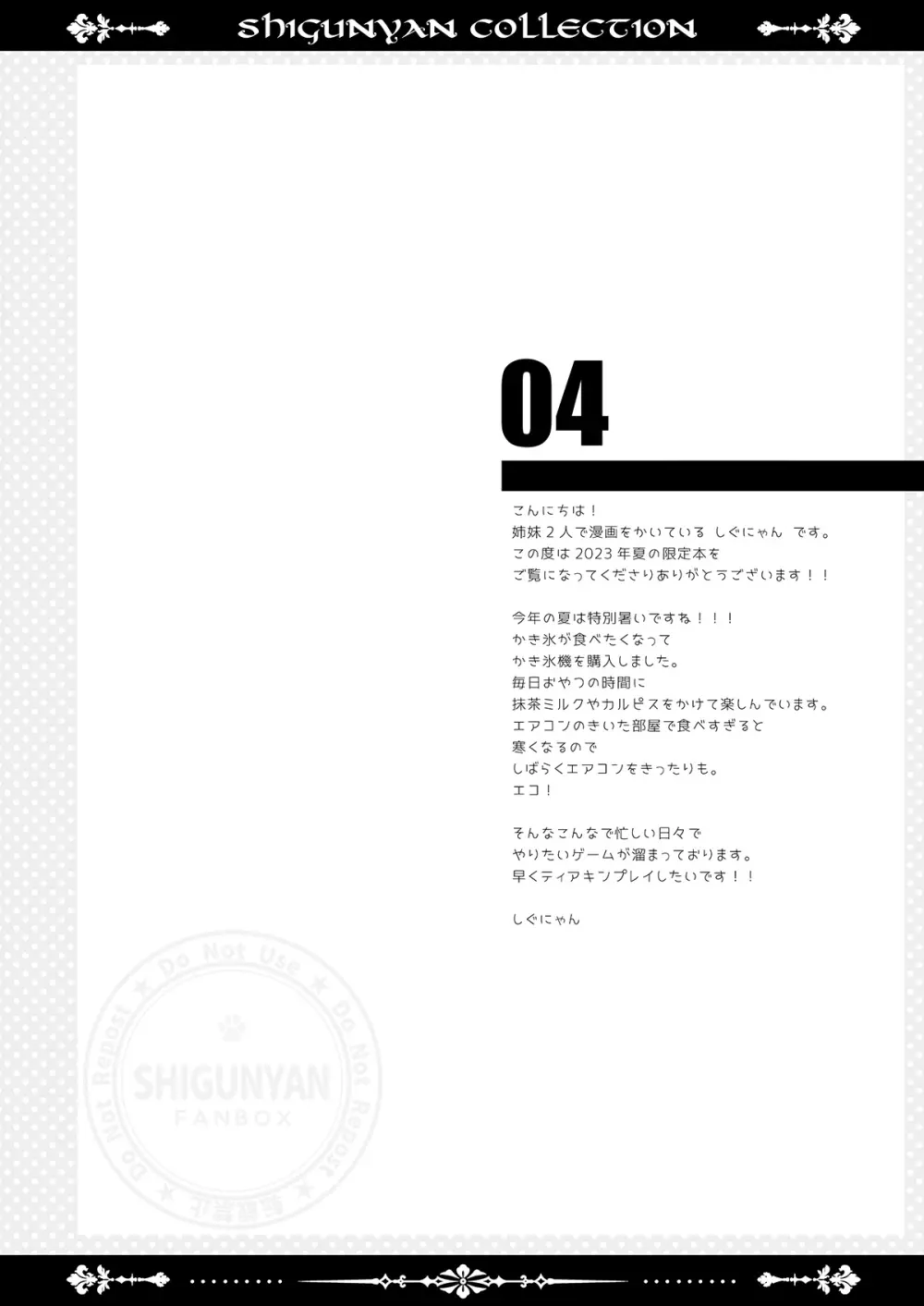 しぐこれ105 - page3