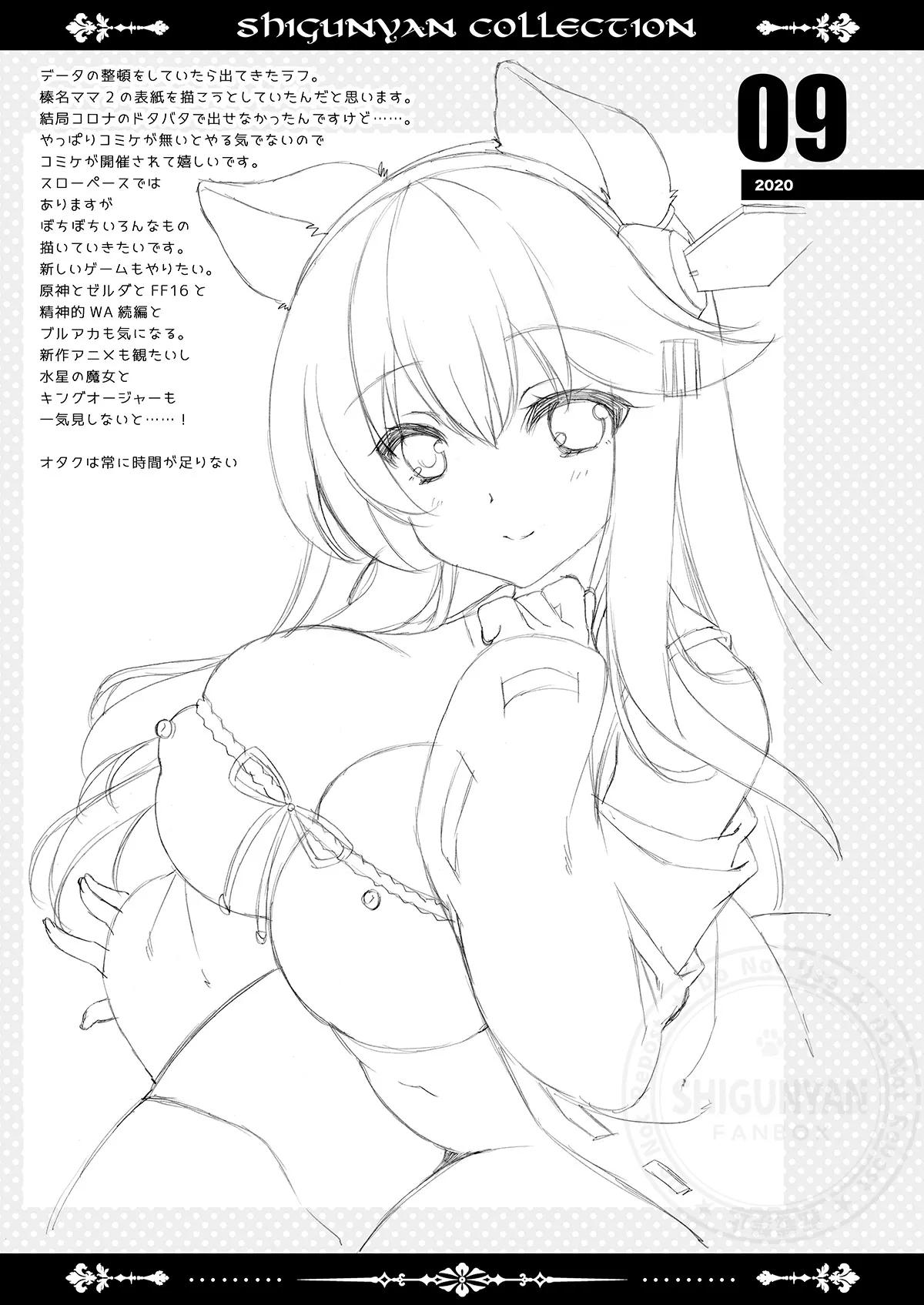 しぐこれ105 - page8