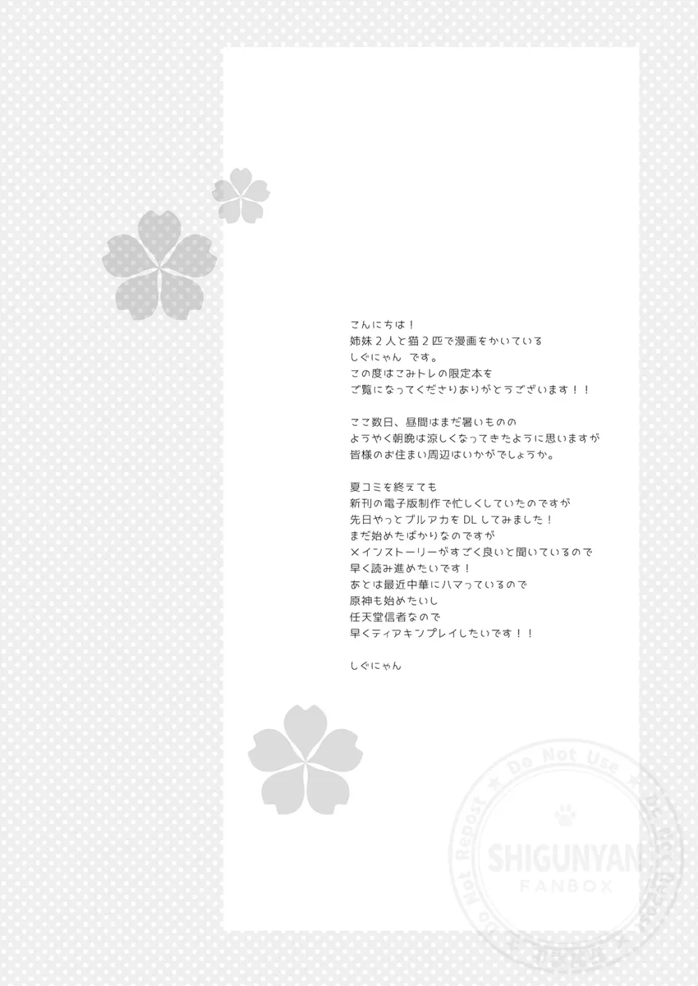 しぐこれ106 - page2