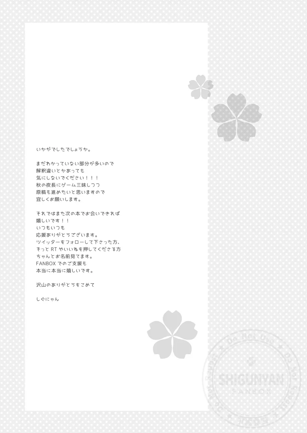 しぐこれ106 - page7