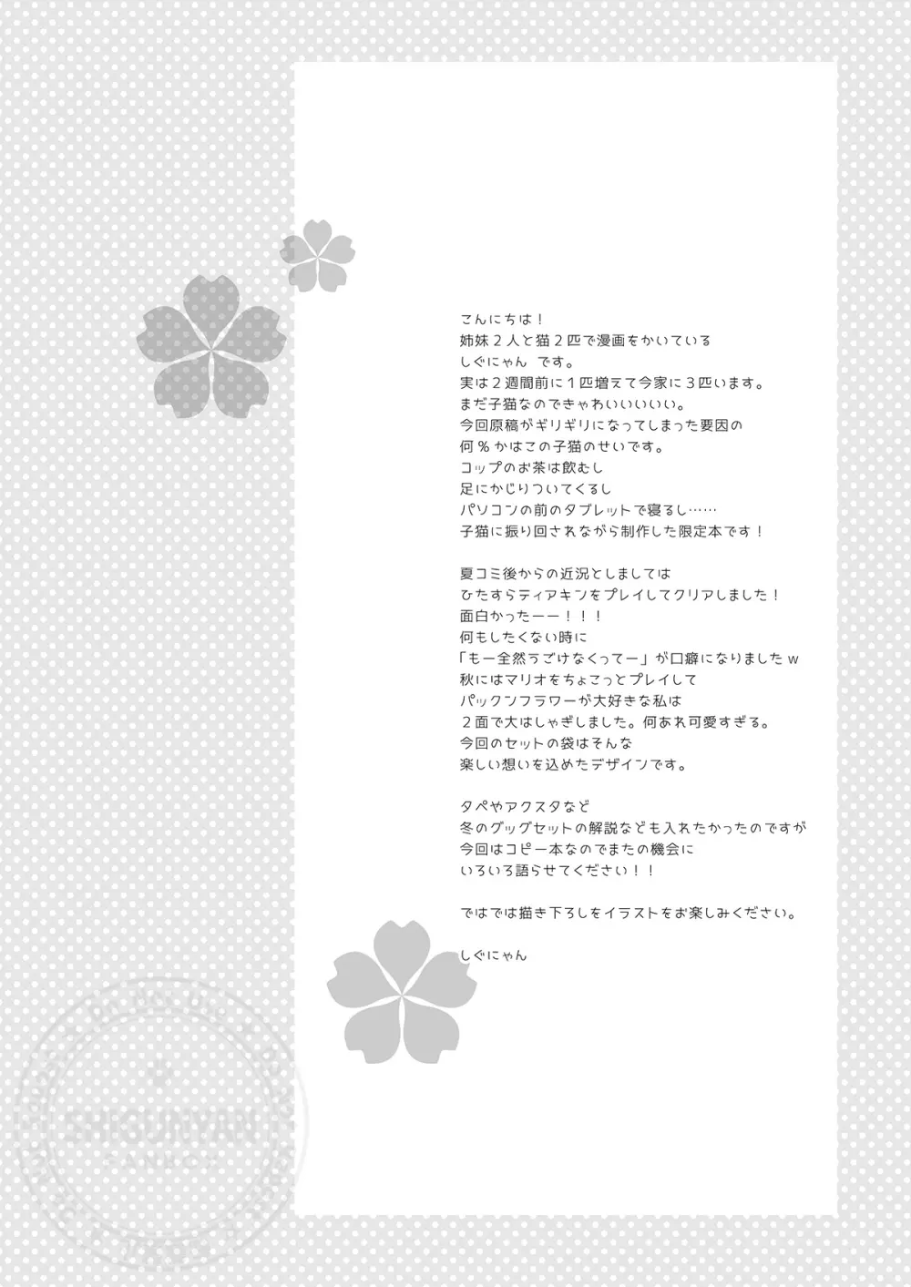 しぐこれ107 - page2