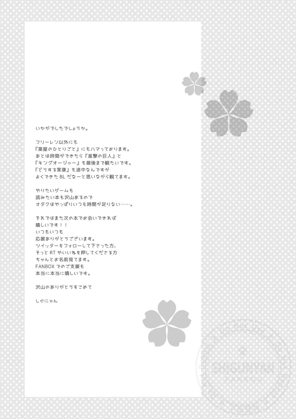 しぐこれ107 - page7