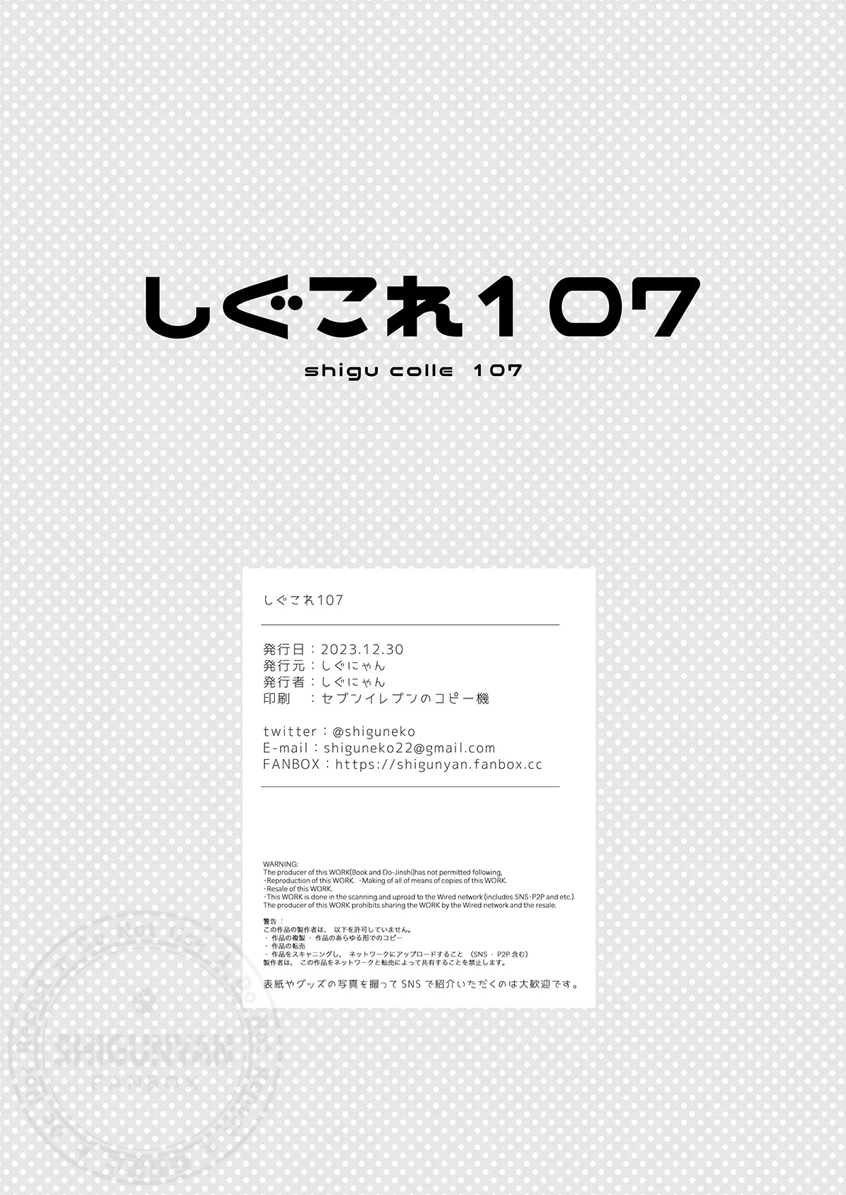 しぐこれ107 - page8