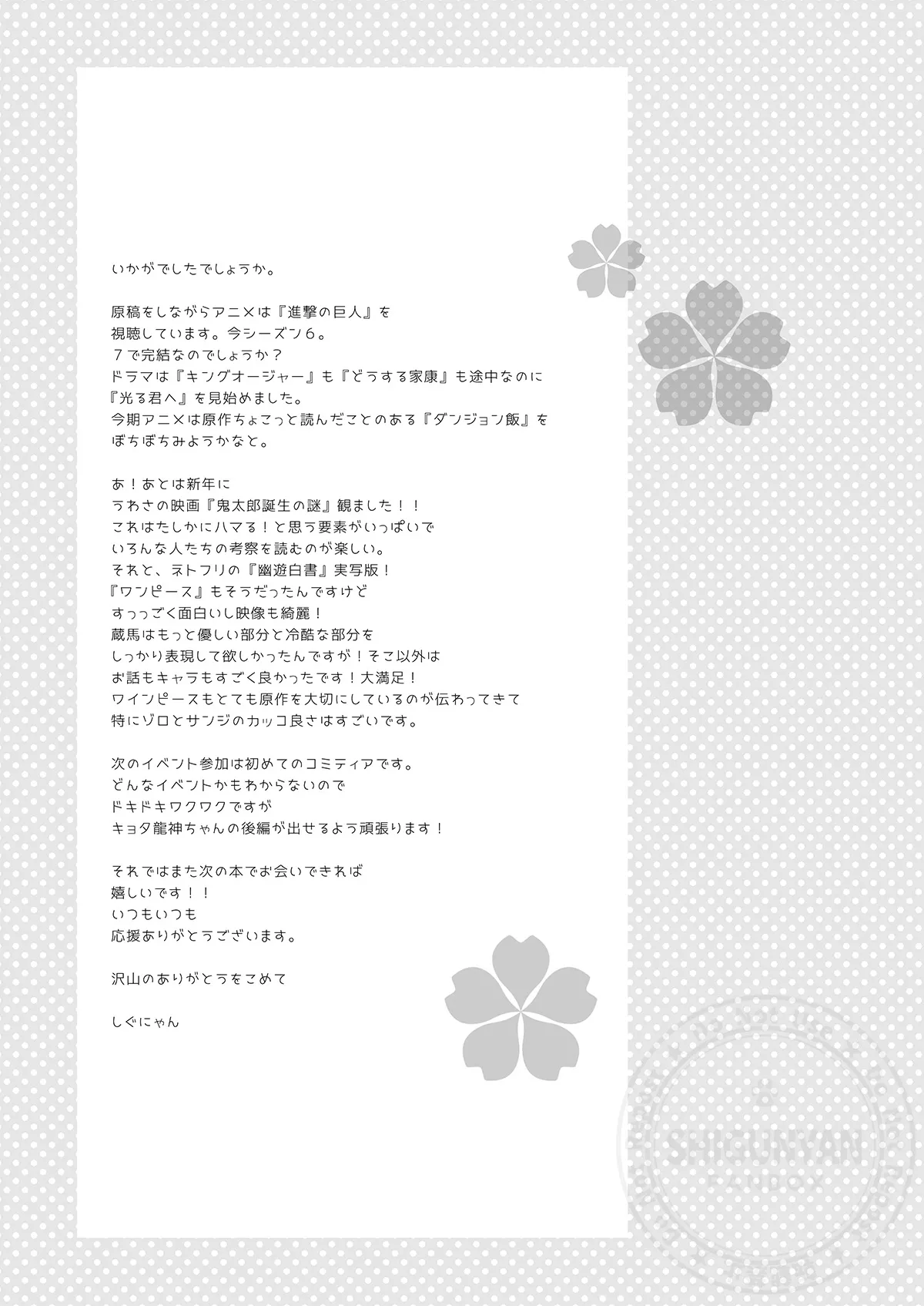 しぐこれ108 - page7