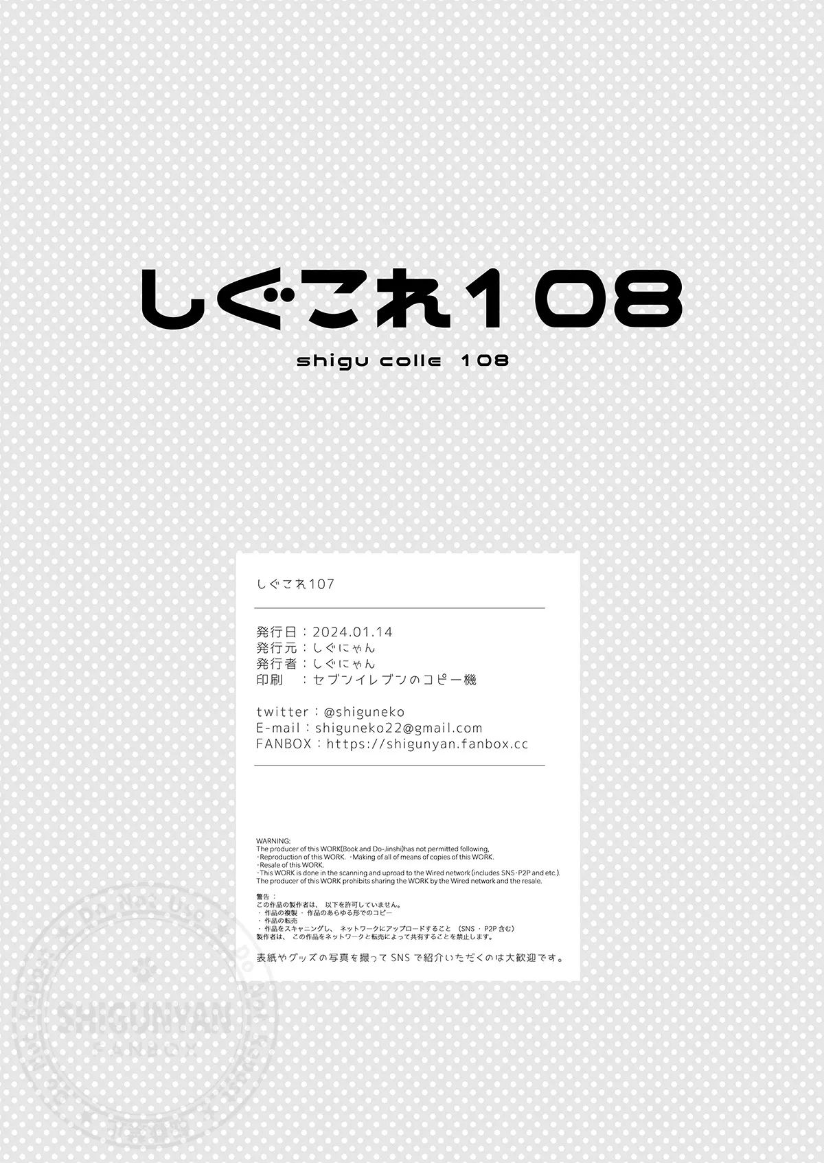 しぐこれ108 - page8