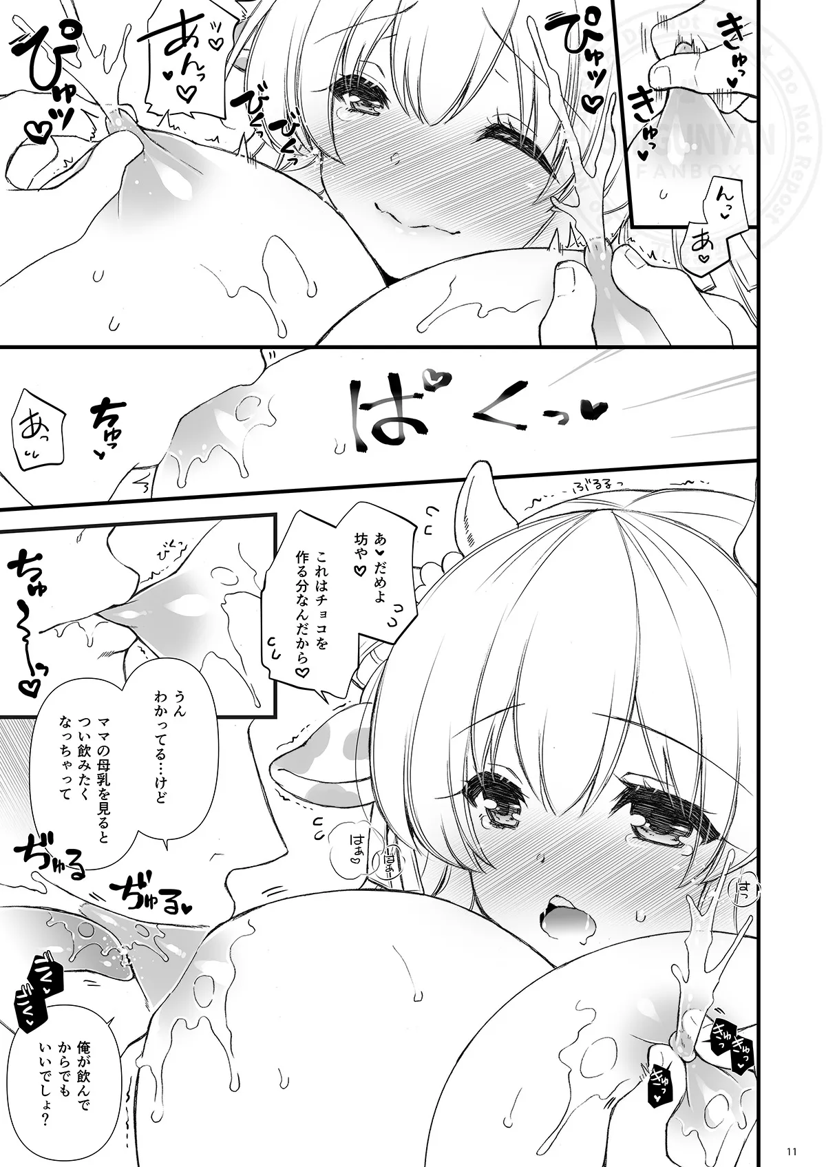 しぐこれ109 - page10