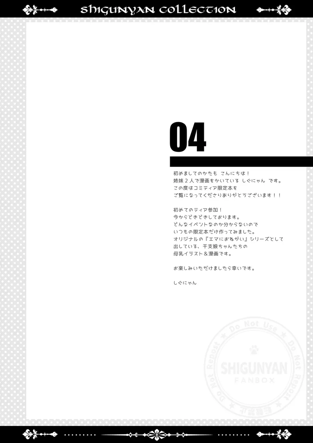 しぐこれ109 - page3