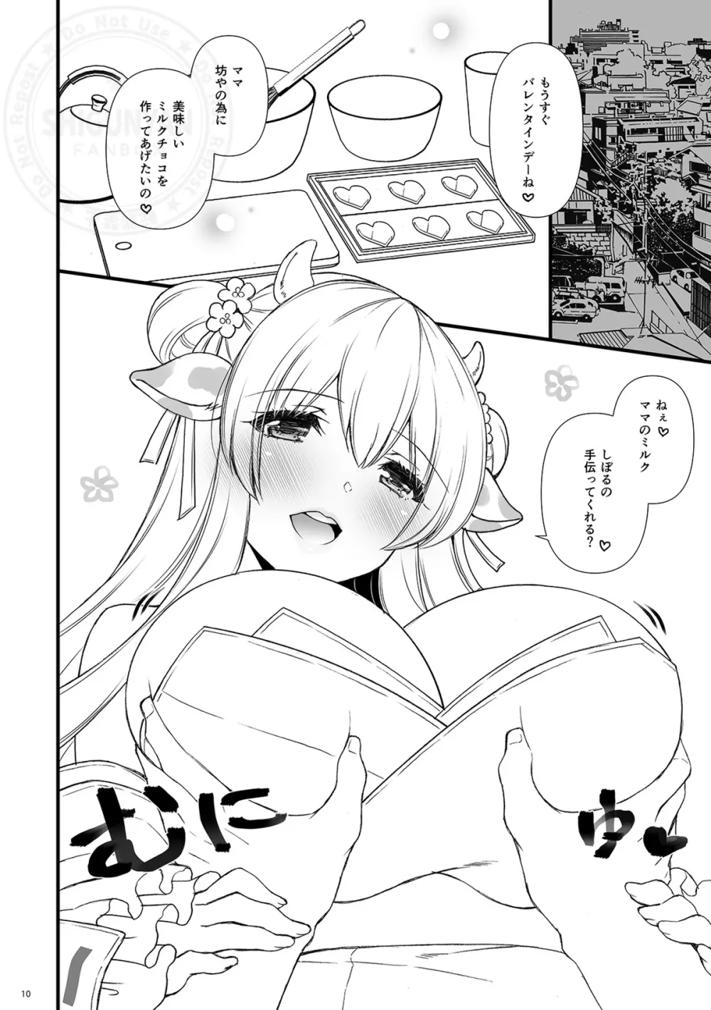 しぐこれ109 - page9