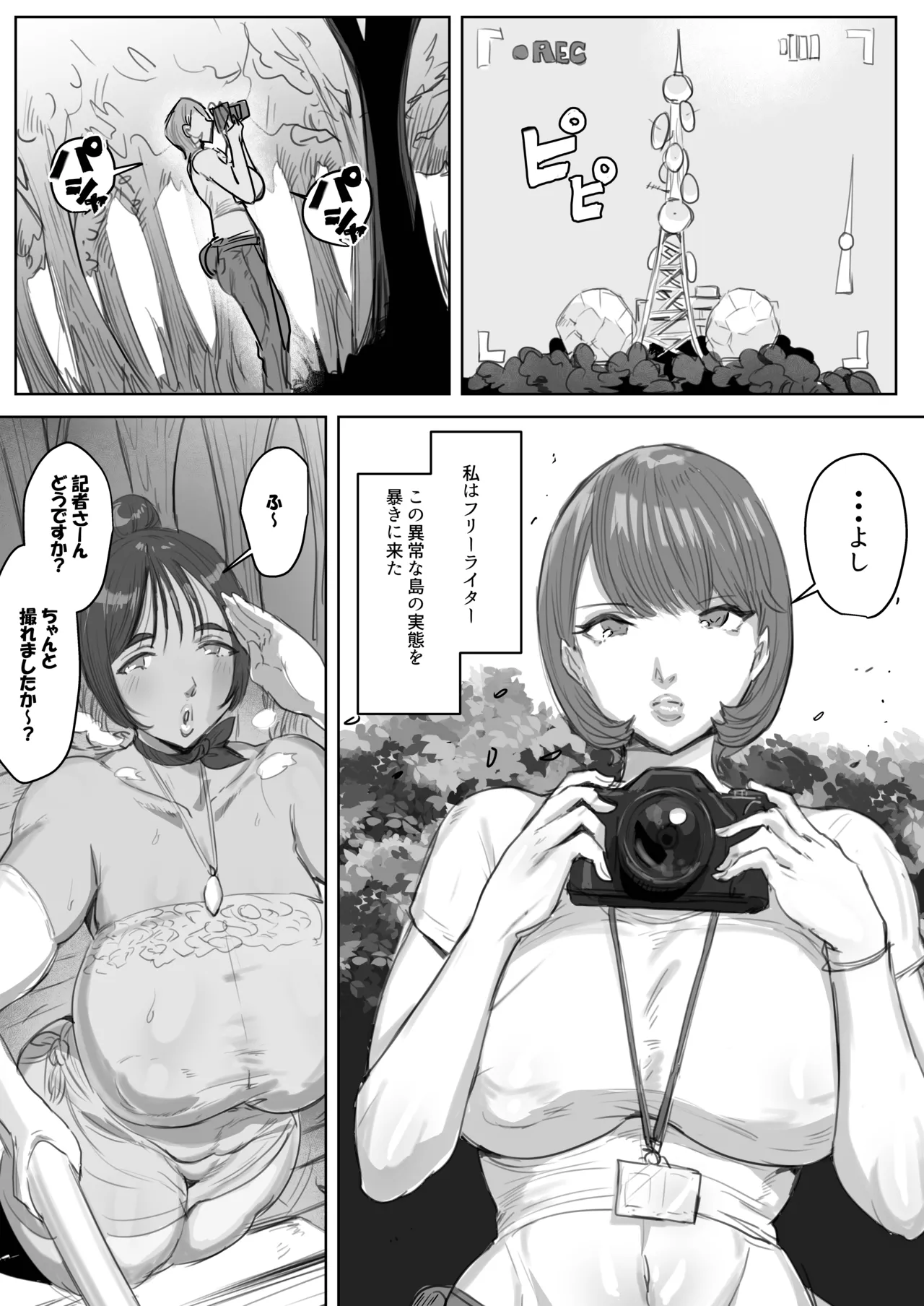 双成島~島民全員犯しても気づかれない島~ - page48