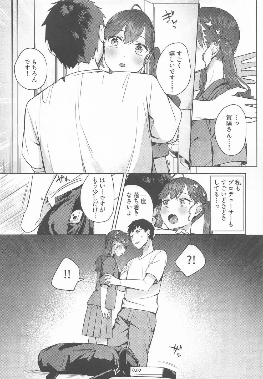 キミがくれた初めての恋 - page10