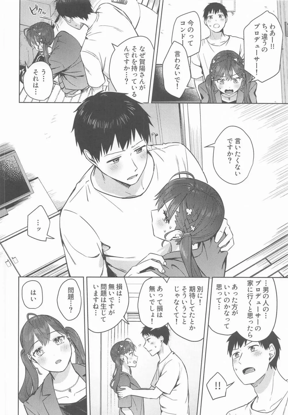 キミがくれた初めての恋 - page11