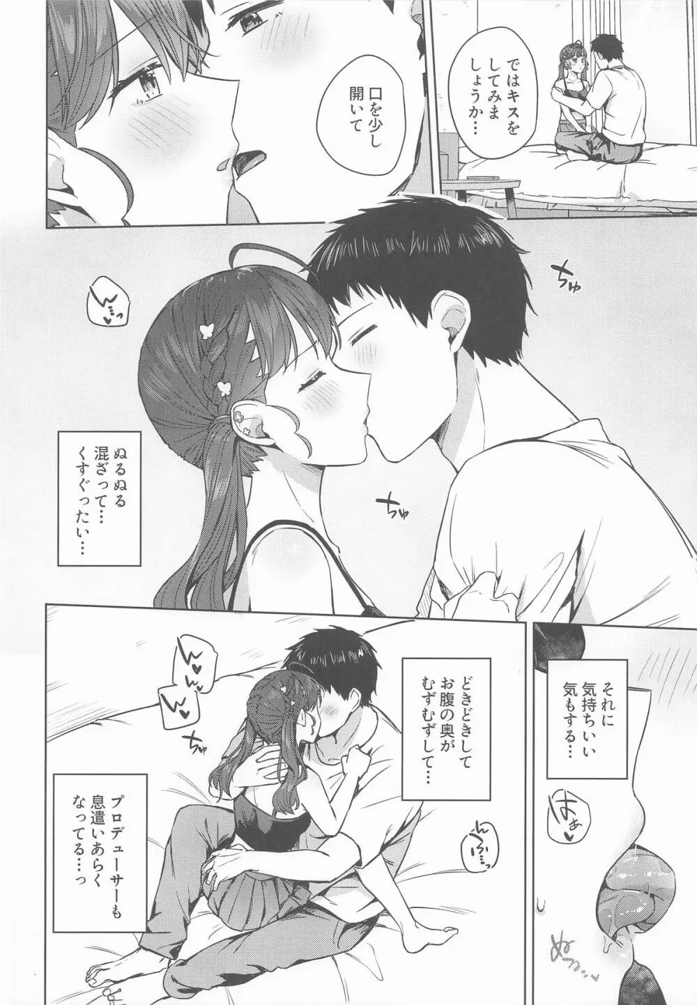 キミがくれた初めての恋 - page13