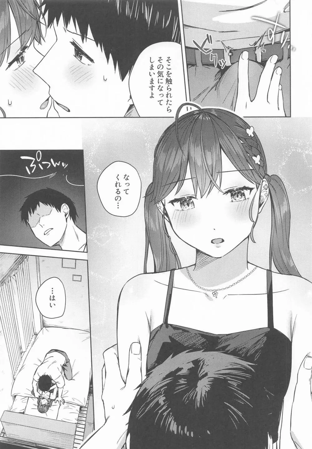 キミがくれた初めての恋 - page14