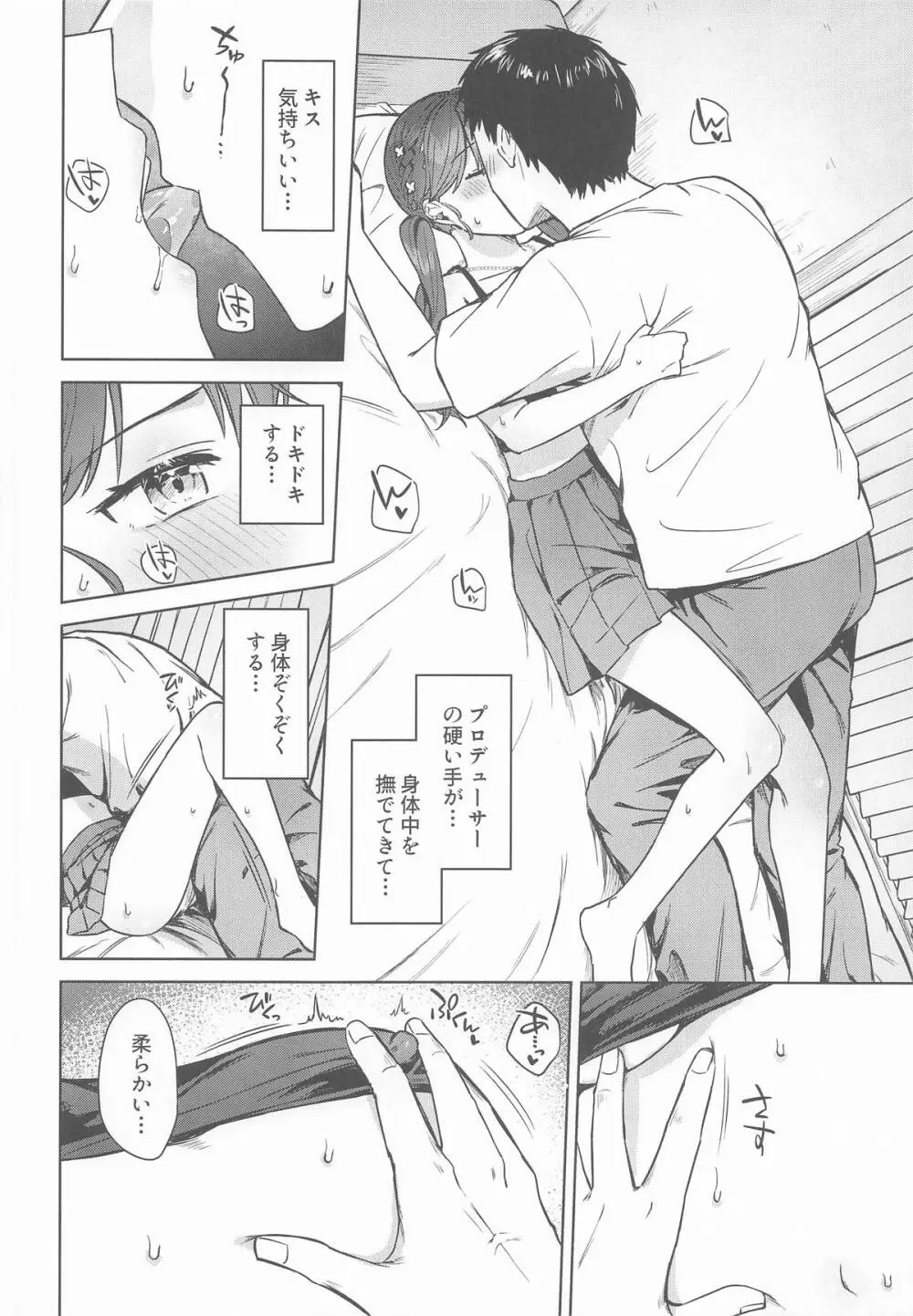 キミがくれた初めての恋 - page15