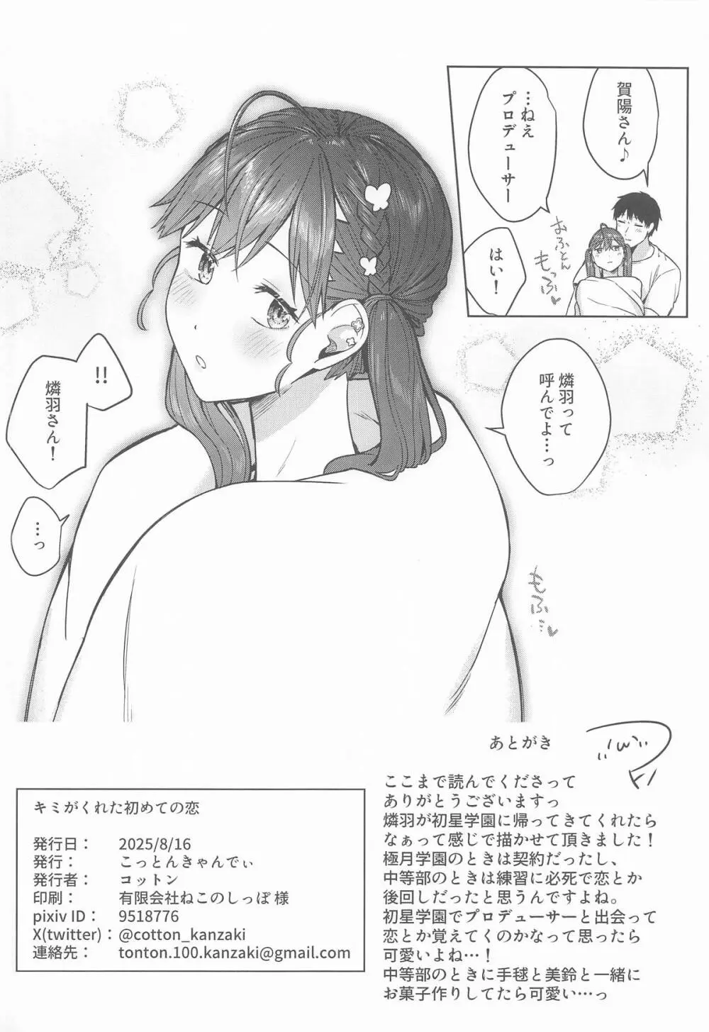 キミがくれた初めての恋 - page29