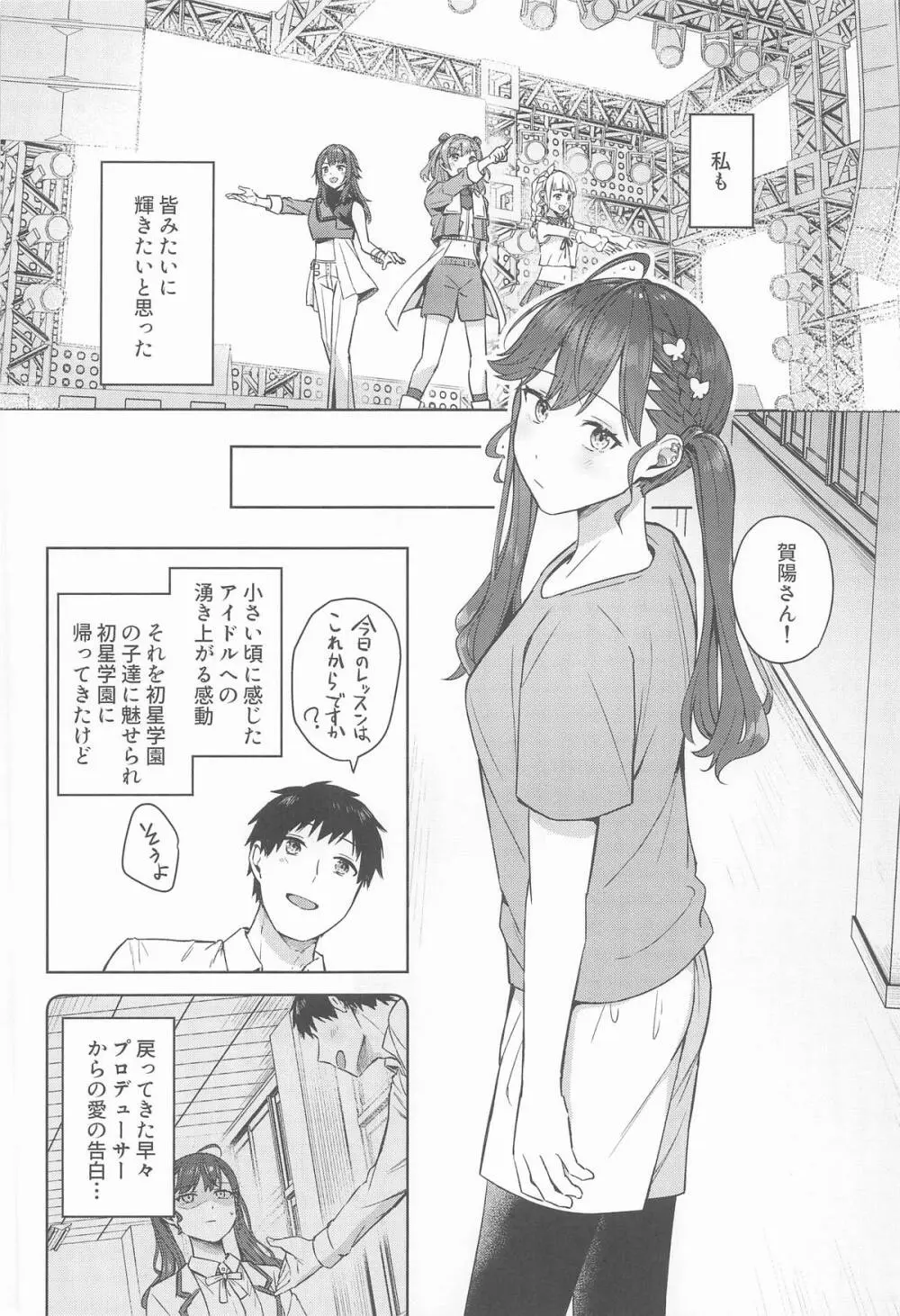 キミがくれた初めての恋 - page3