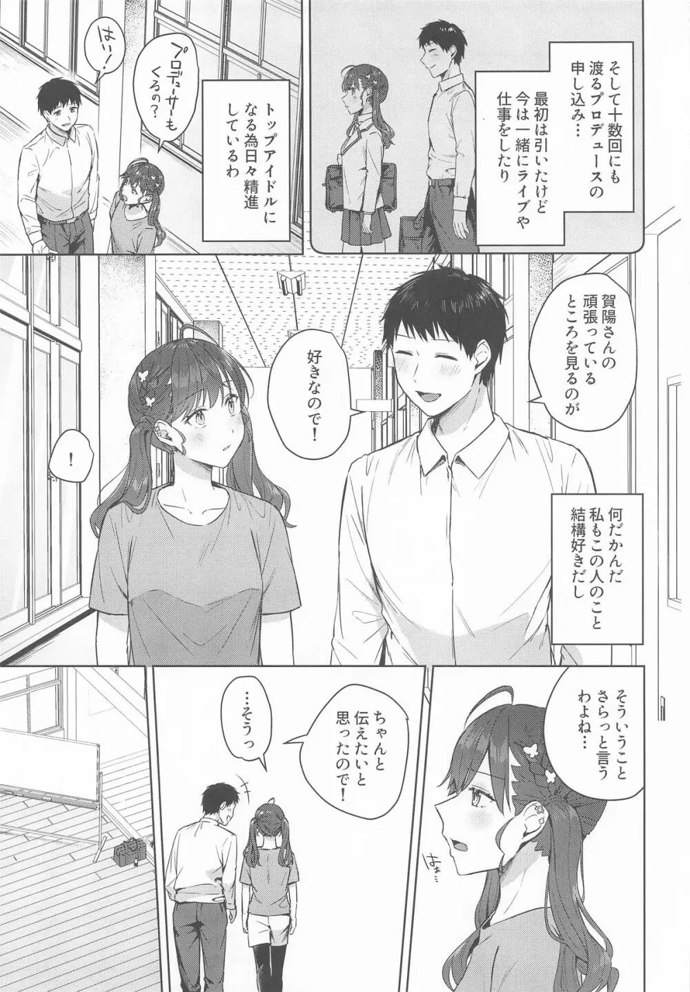 キミがくれた初めての恋 - page4