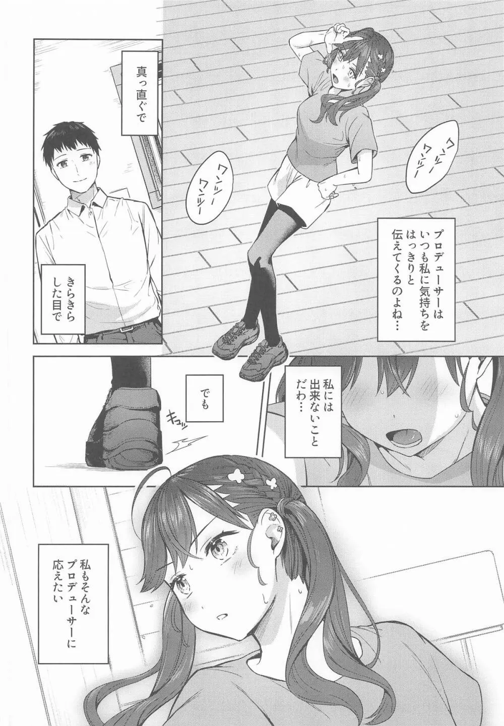 キミがくれた初めての恋 - page5