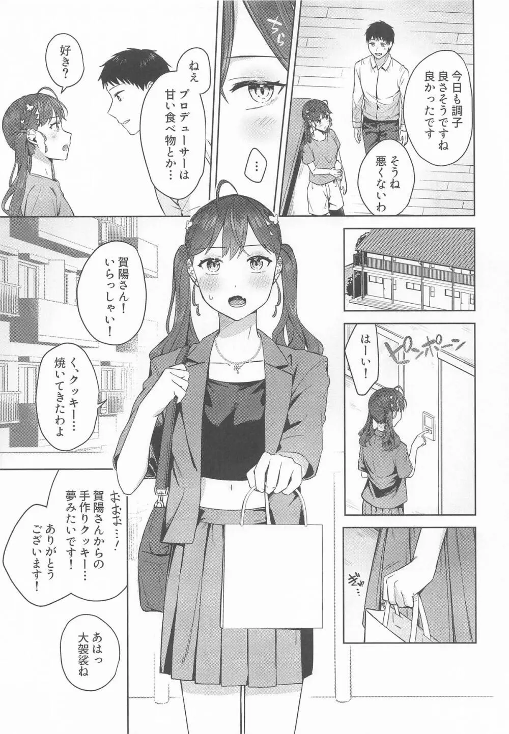 キミがくれた初めての恋 - page6