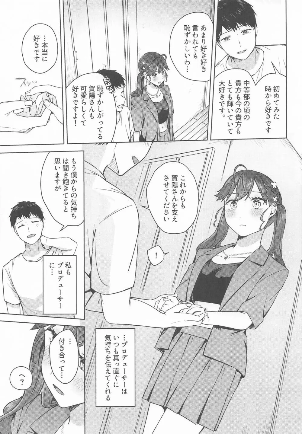 キミがくれた初めての恋 - page8