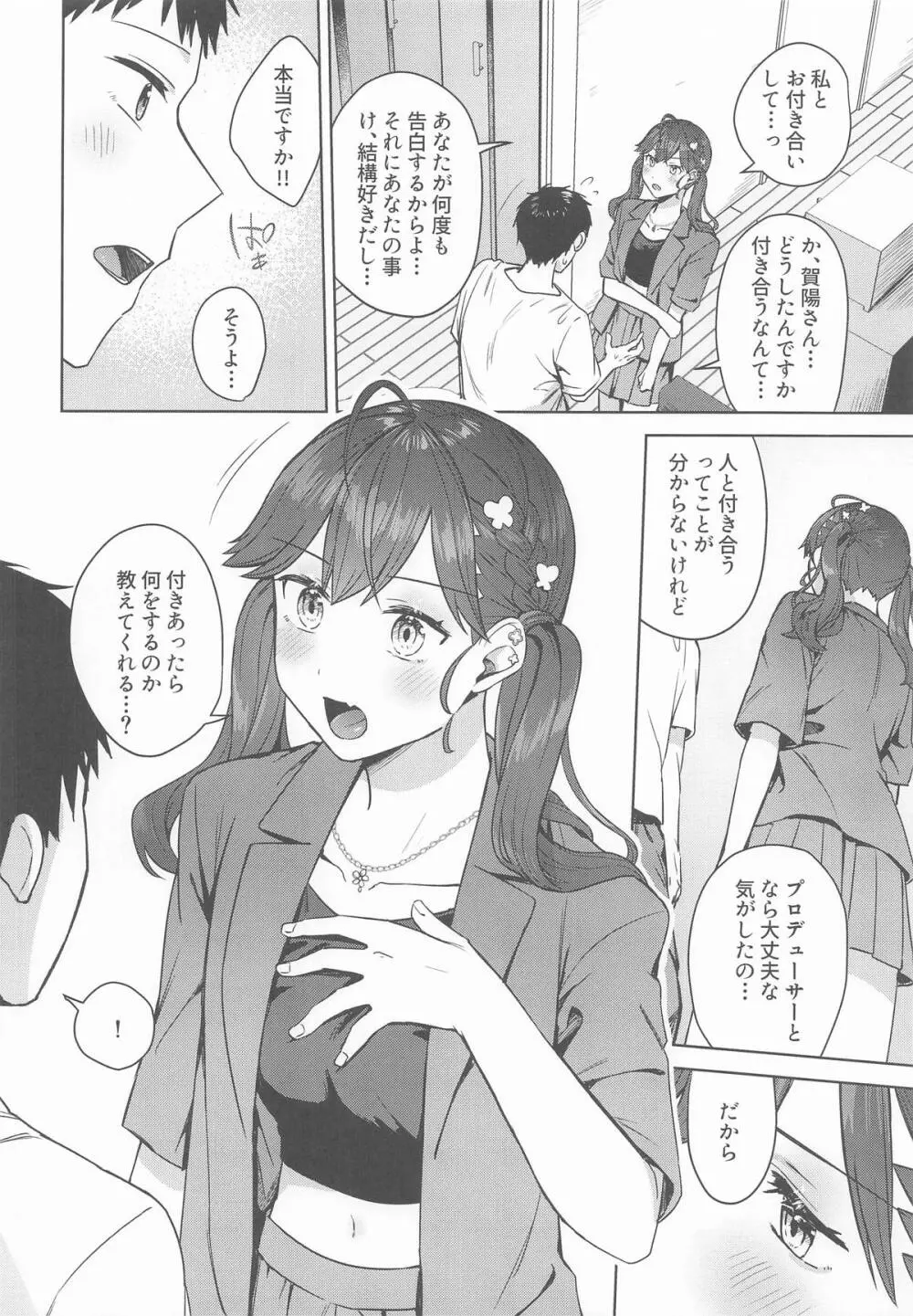 キミがくれた初めての恋 - page9