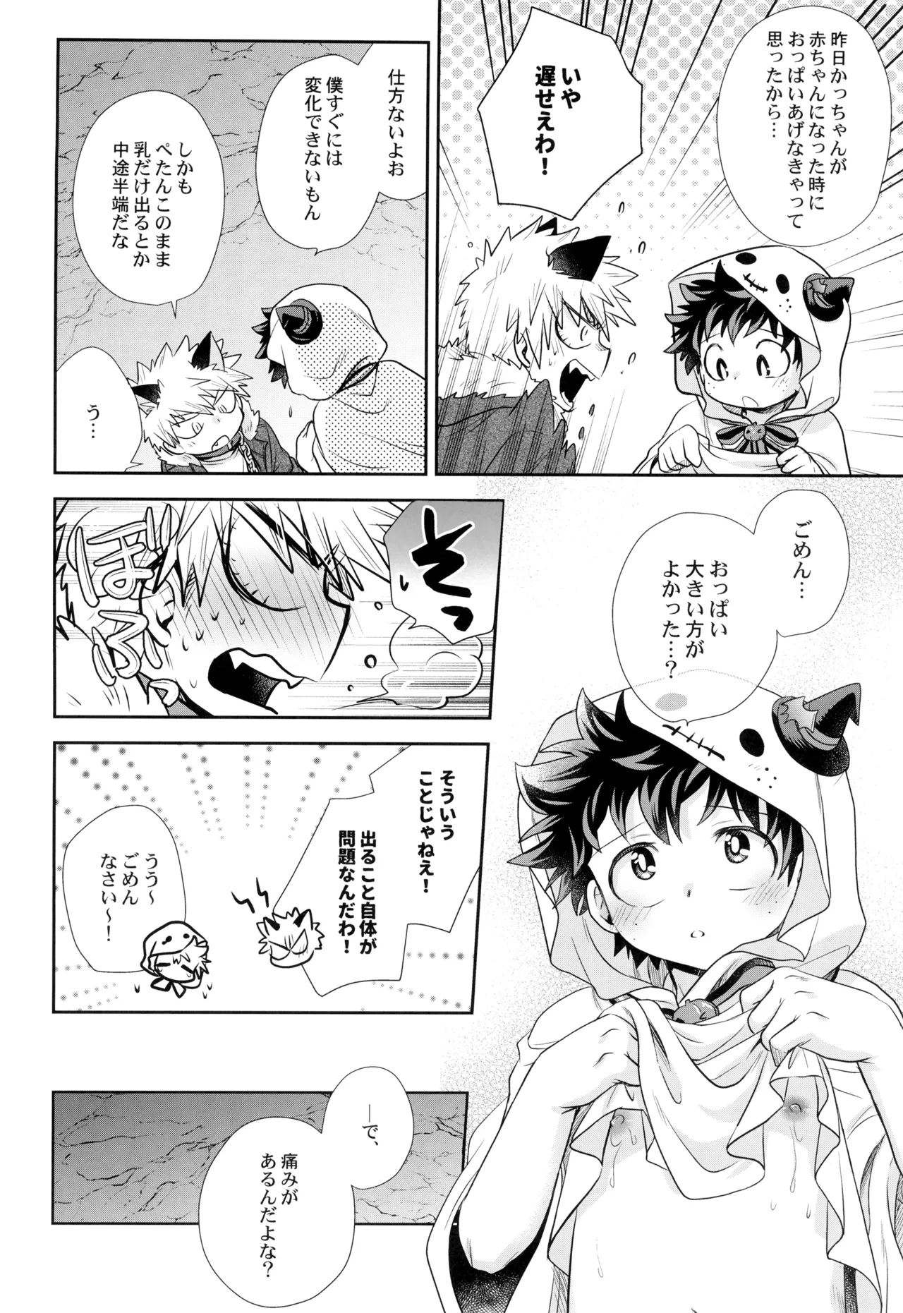 こそだてゴースト - page10