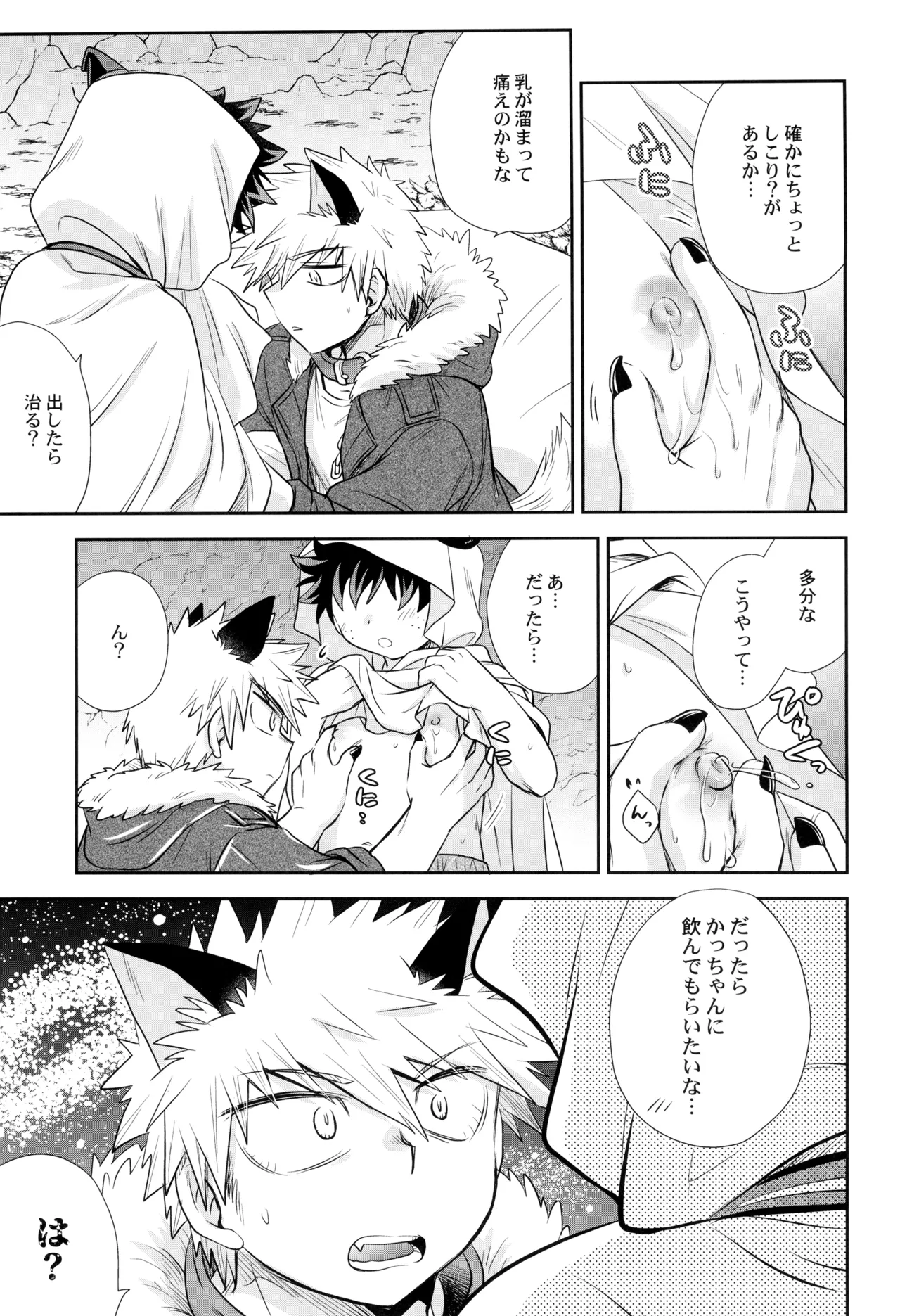 こそだてゴースト - page11