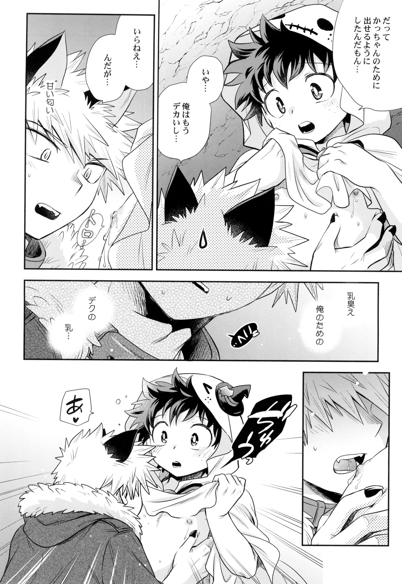 こそだてゴースト - page12