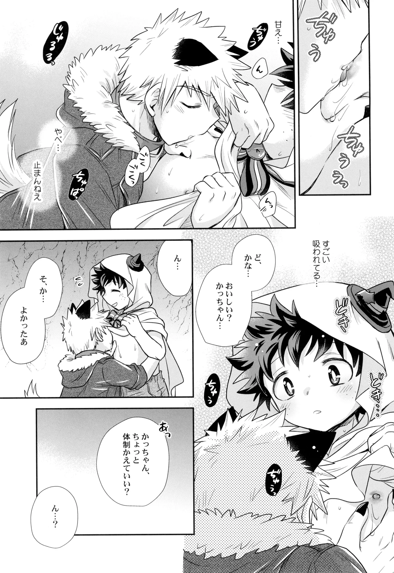 こそだてゴースト - page13