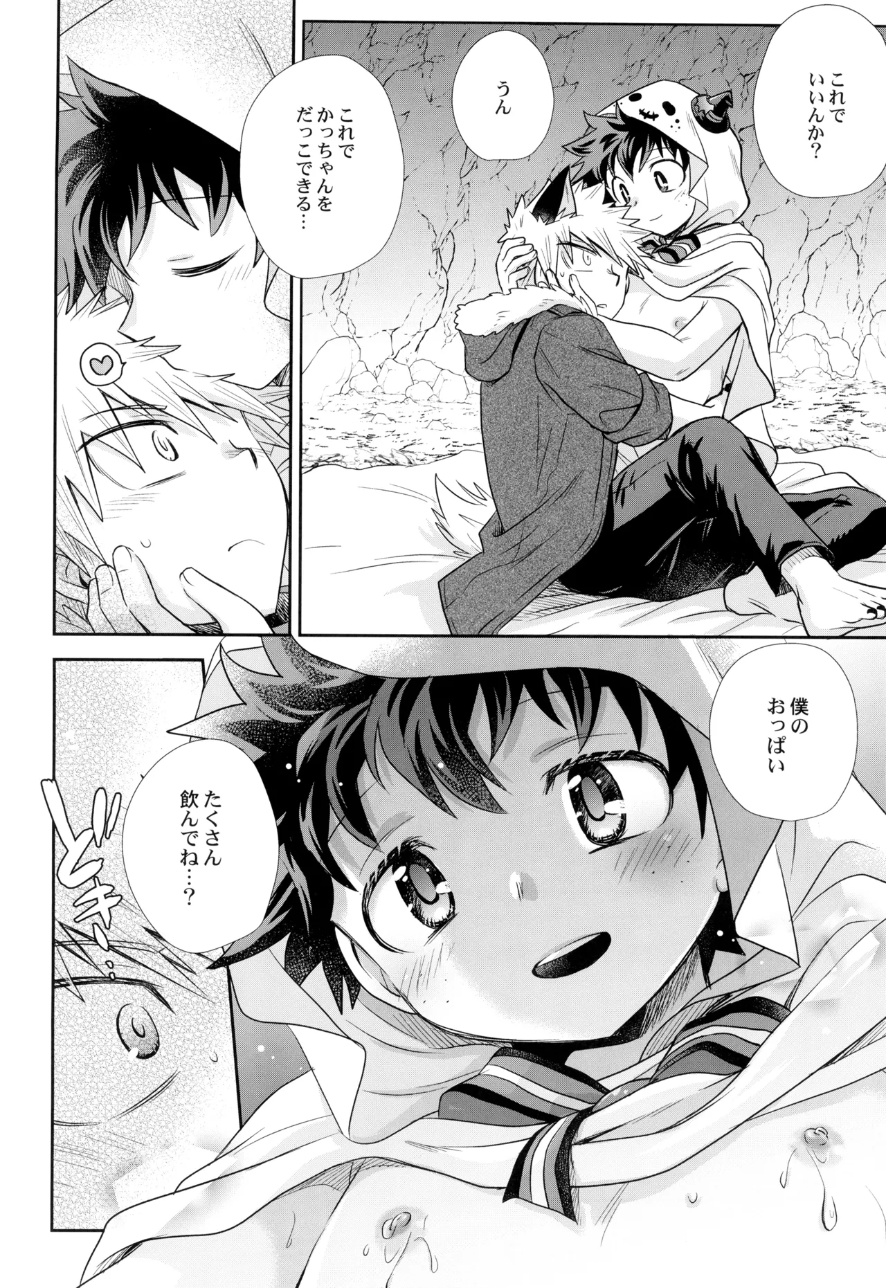 こそだてゴースト - page14