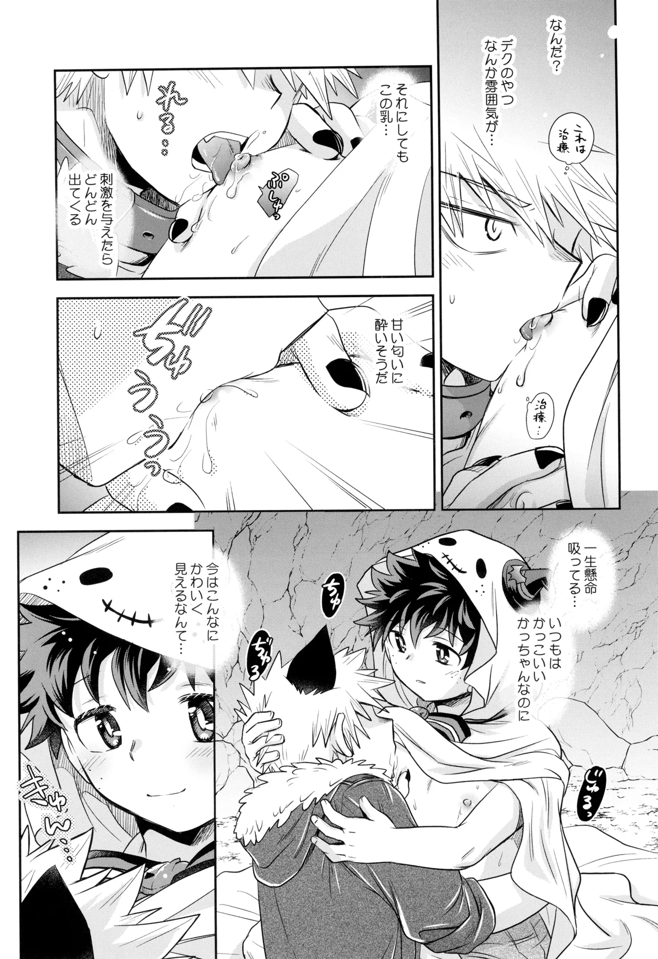 こそだてゴースト - page15