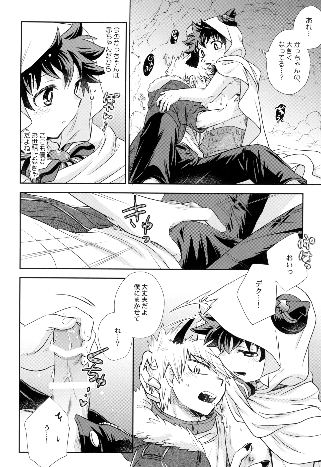 こそだてゴースト - page16