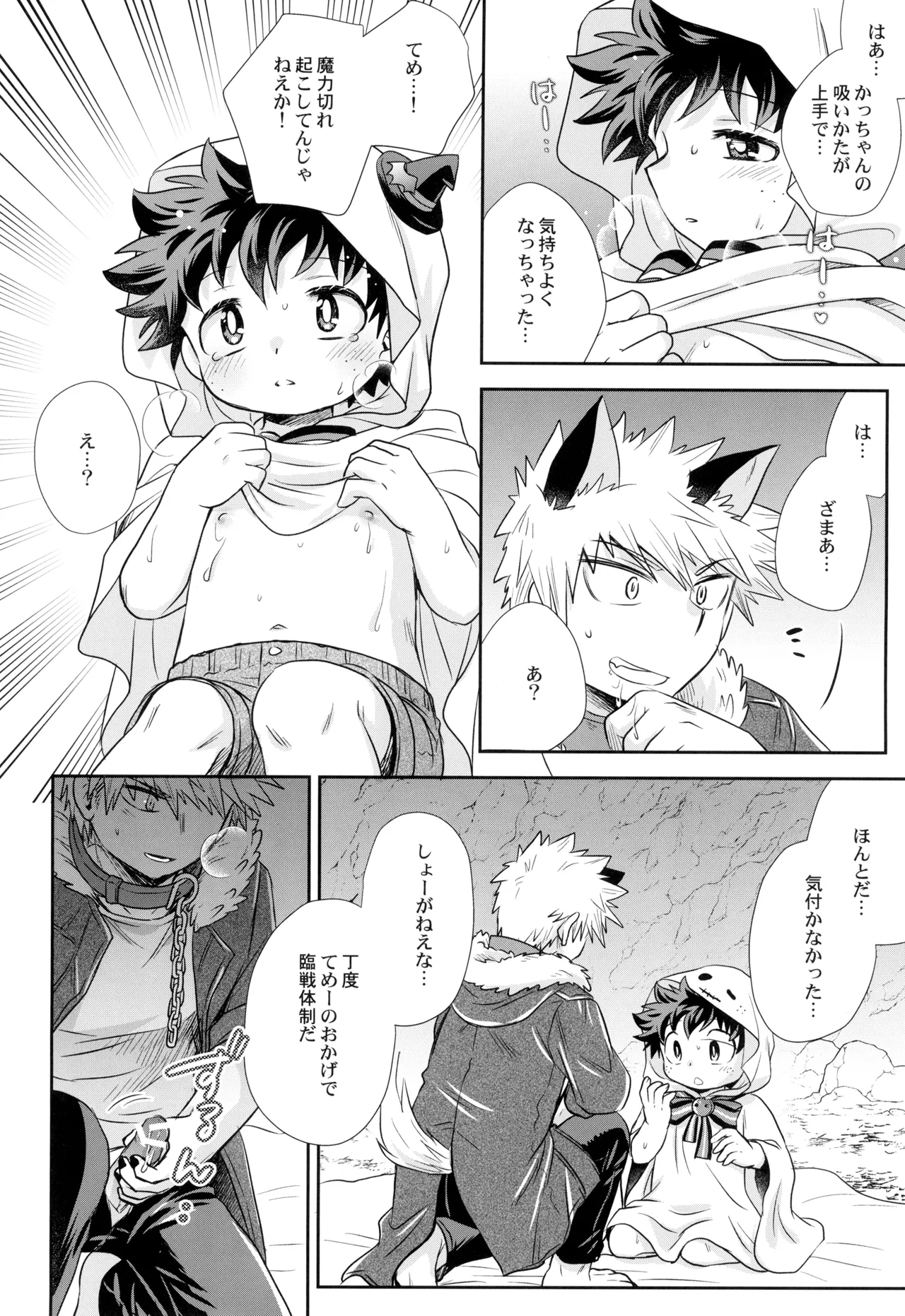こそだてゴースト - page18