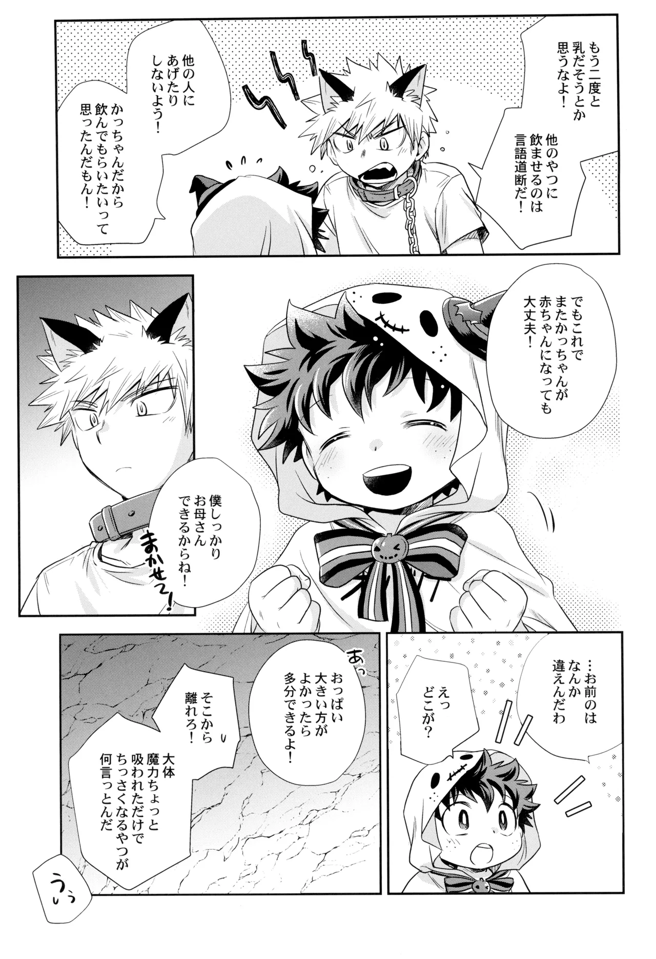 こそだてゴースト - page25