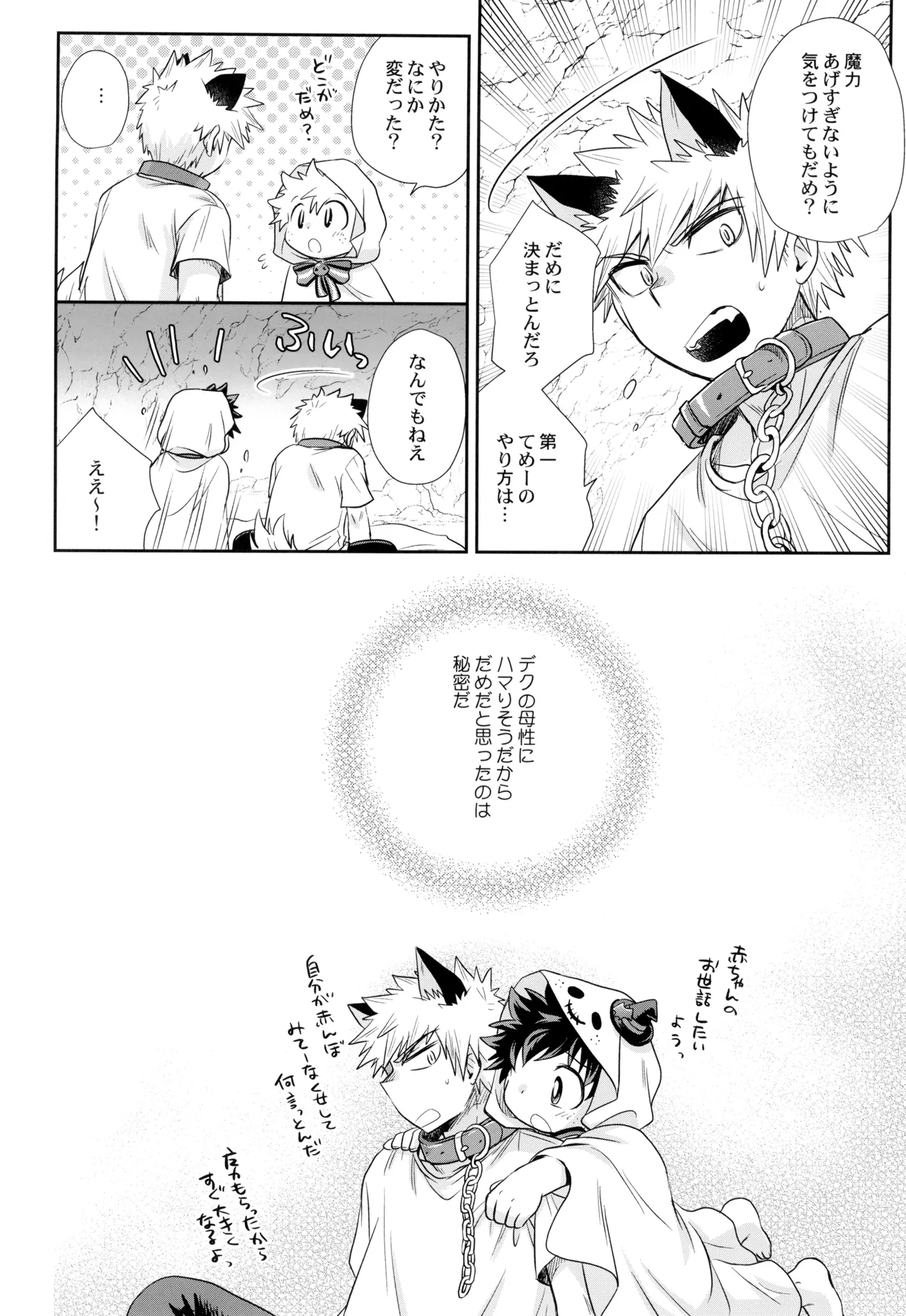 こそだてゴースト - page26