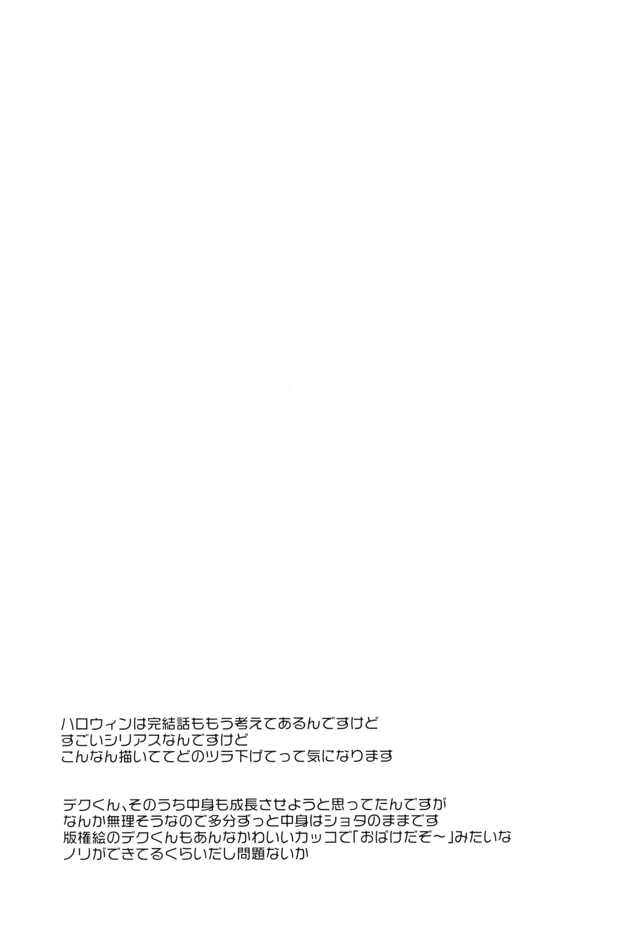 こそだてゴースト - page27