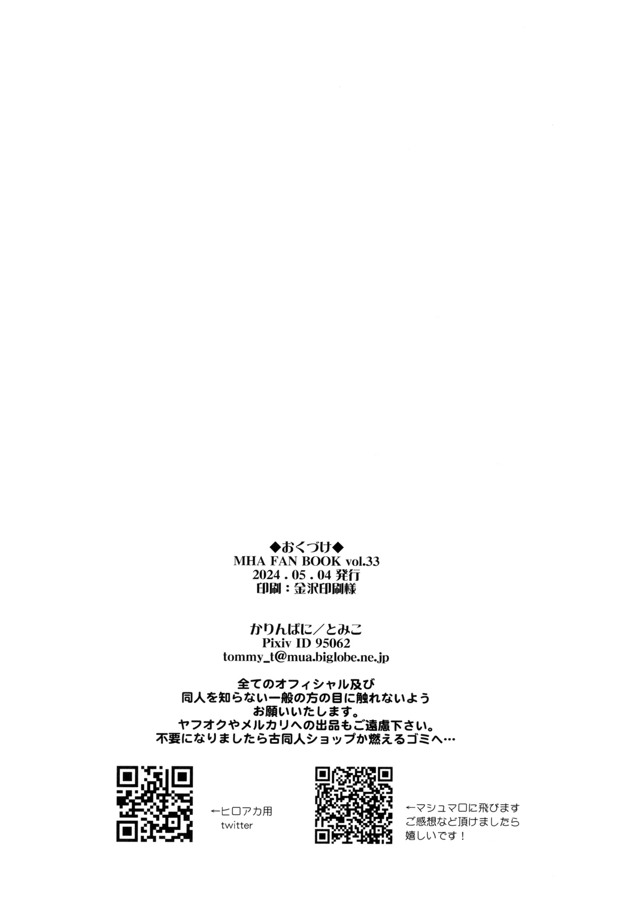 こそだてゴースト - page28