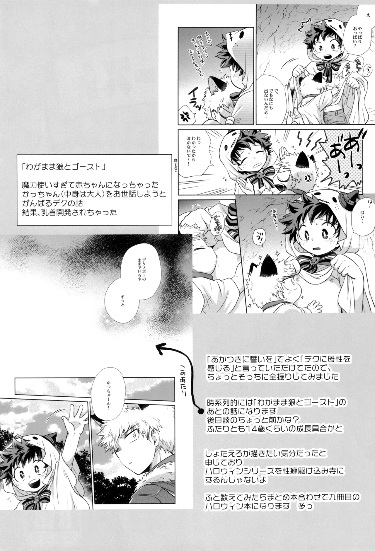こそだてゴースト - page6