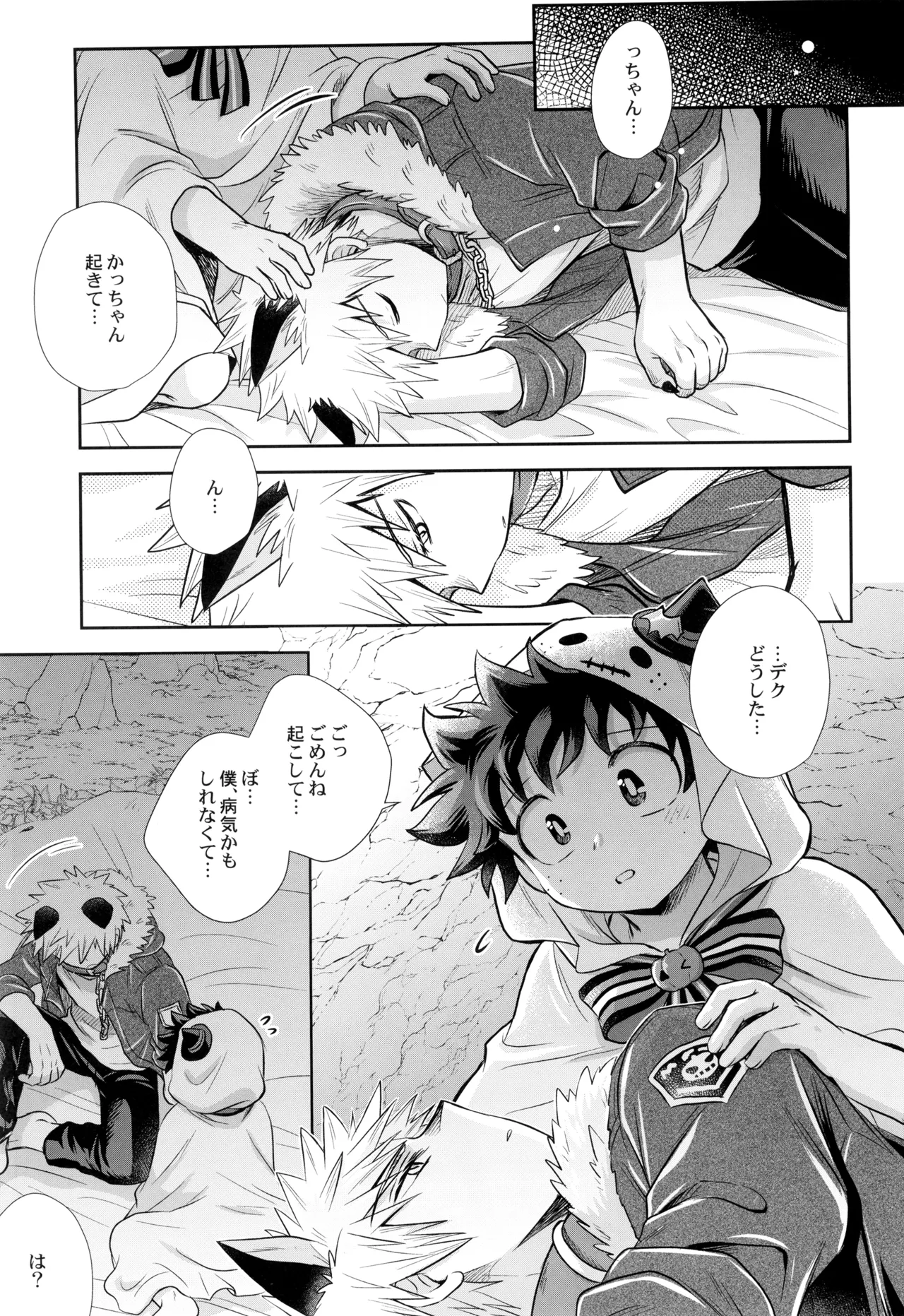 こそだてゴースト - page7