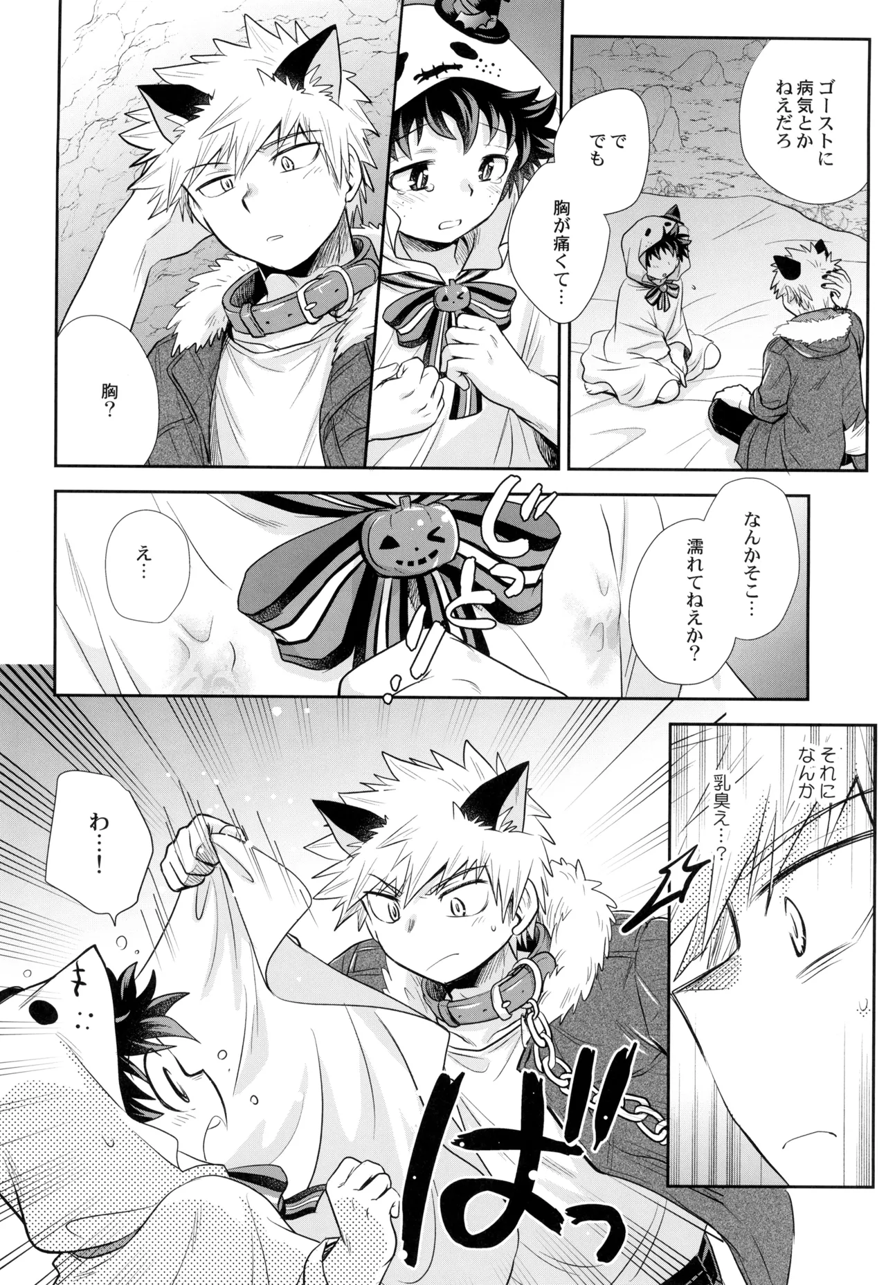こそだてゴースト - page8