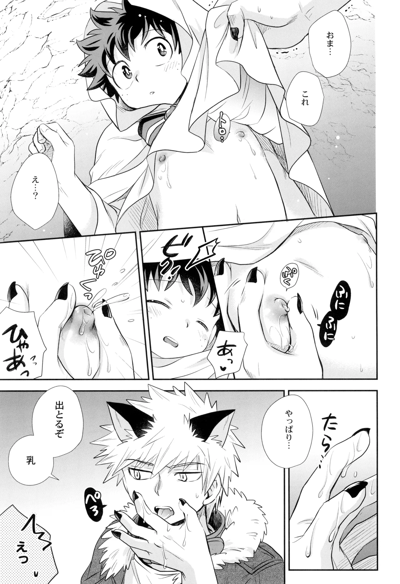 こそだてゴースト - page9