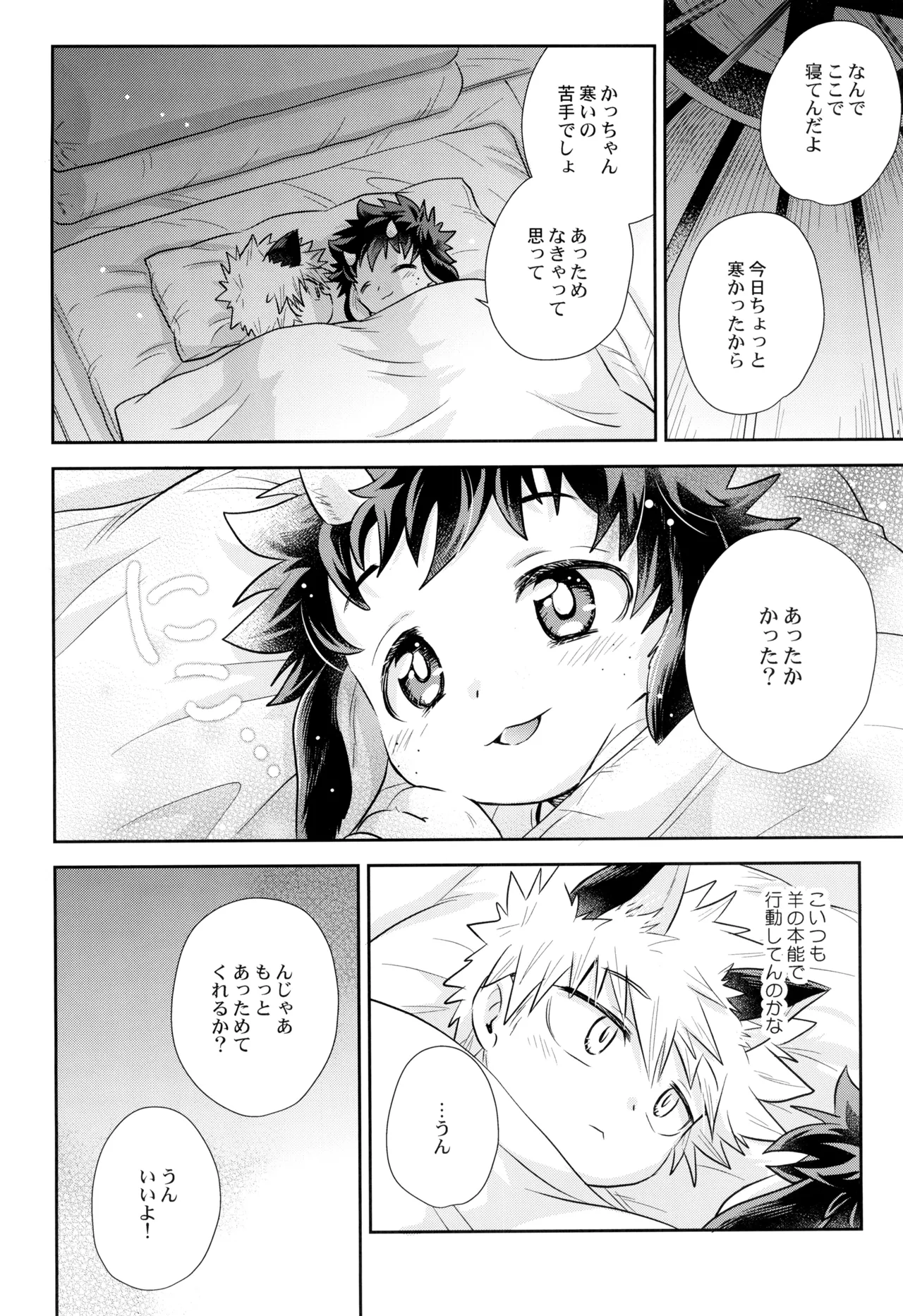 ともだちなのに××しそう - page10