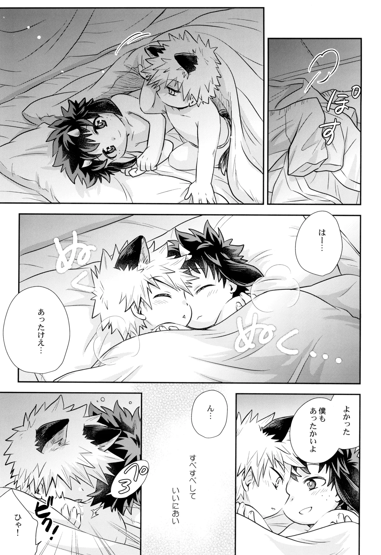 ともだちなのに××しそう - page11