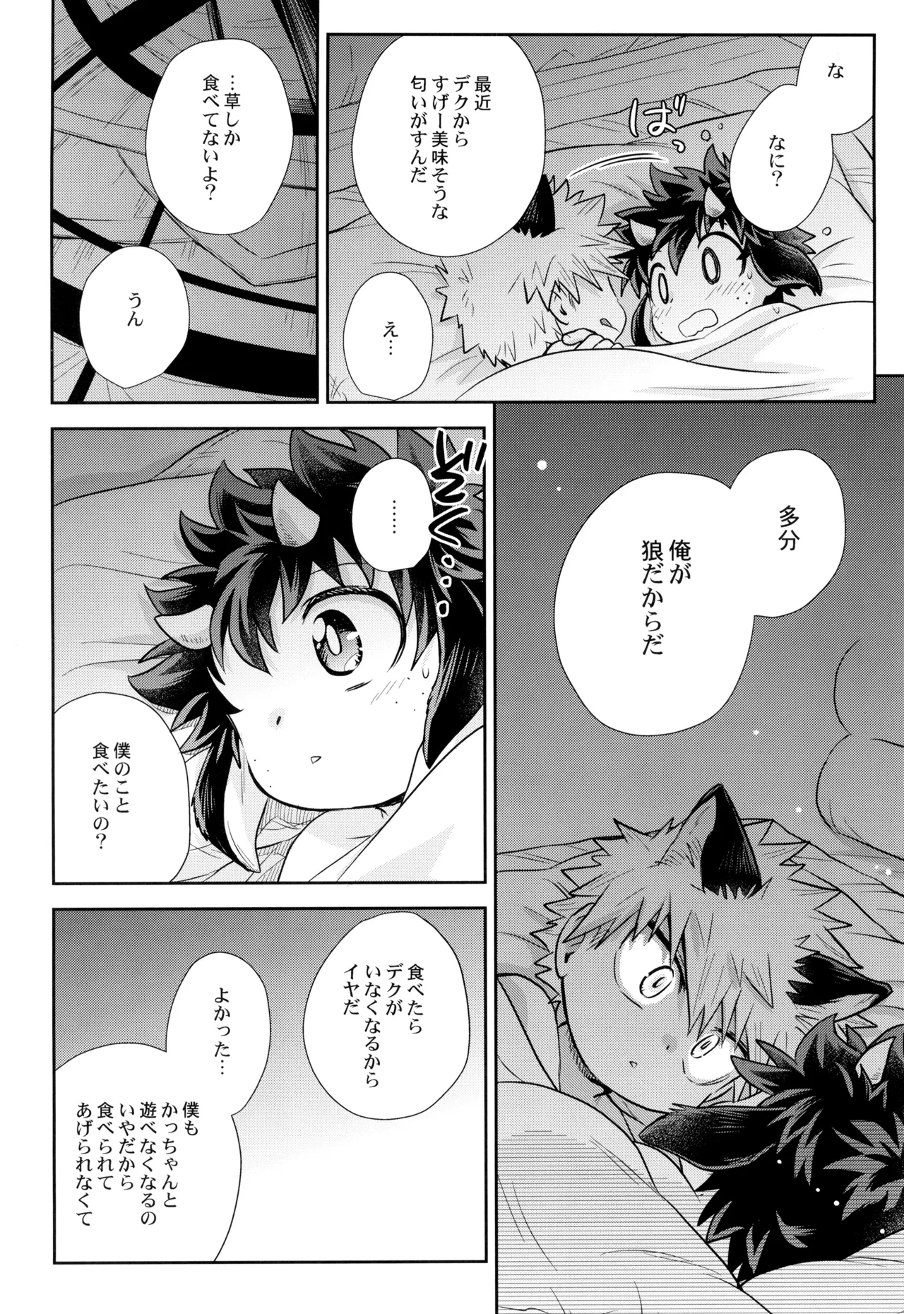 ともだちなのに××しそう - page12