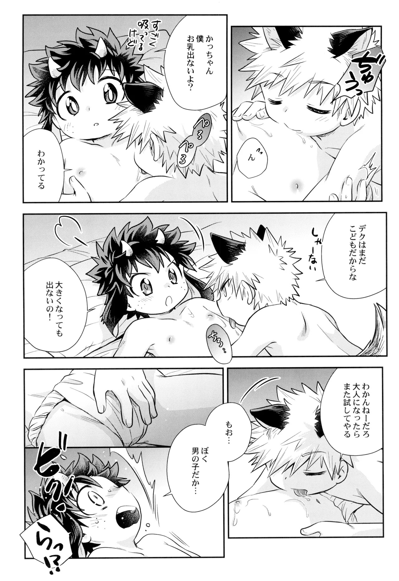 ともだちなのに××しそう - page14