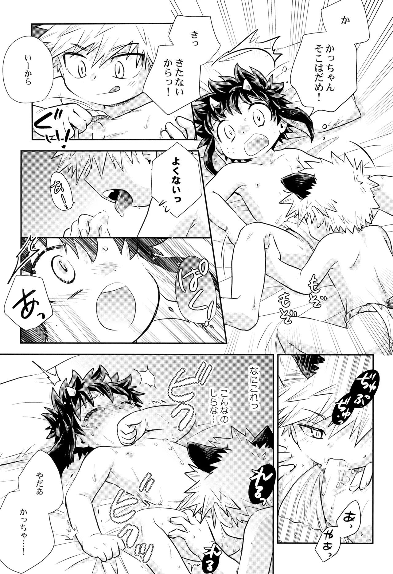 ともだちなのに××しそう - page15