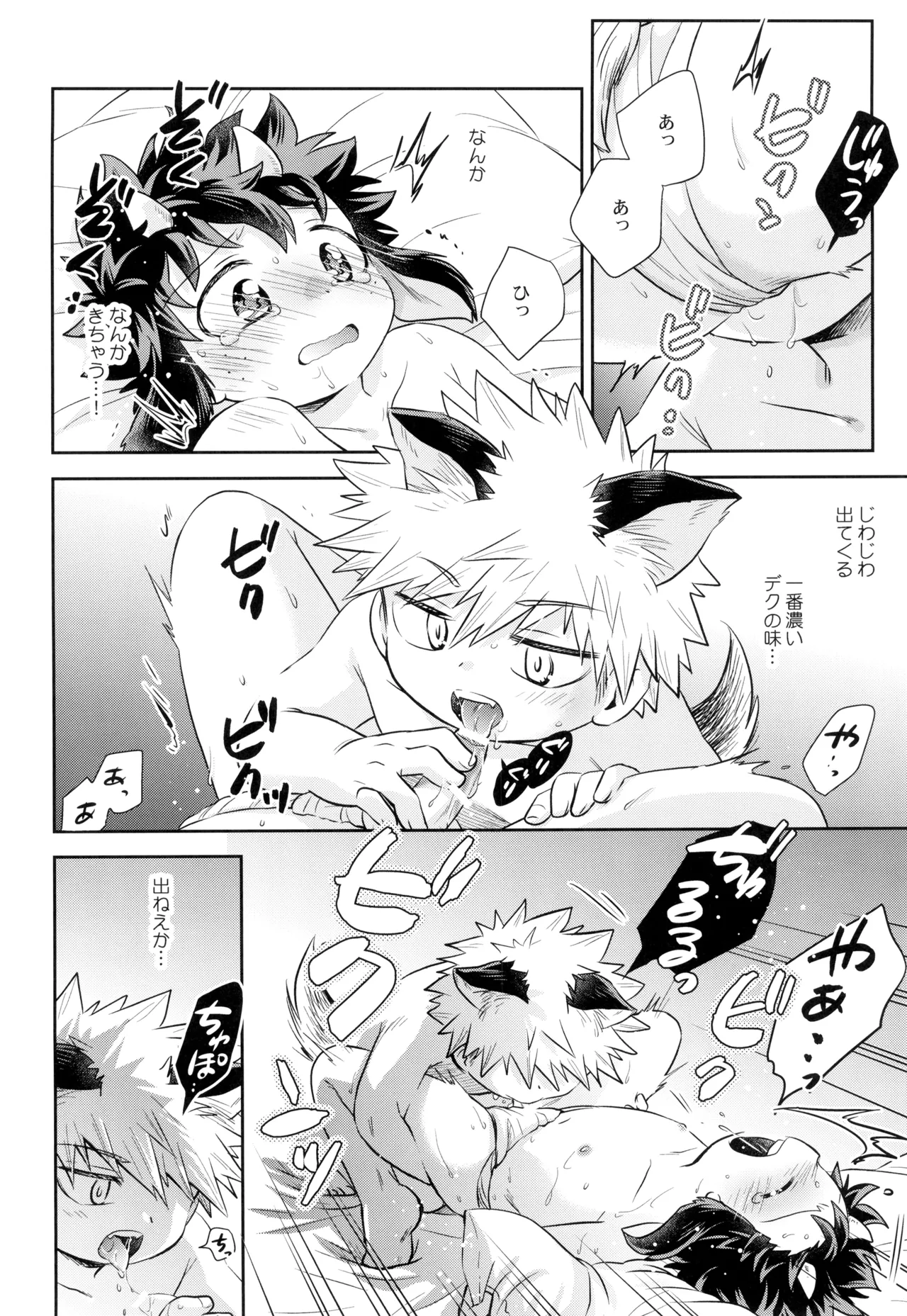 ともだちなのに××しそう - page16