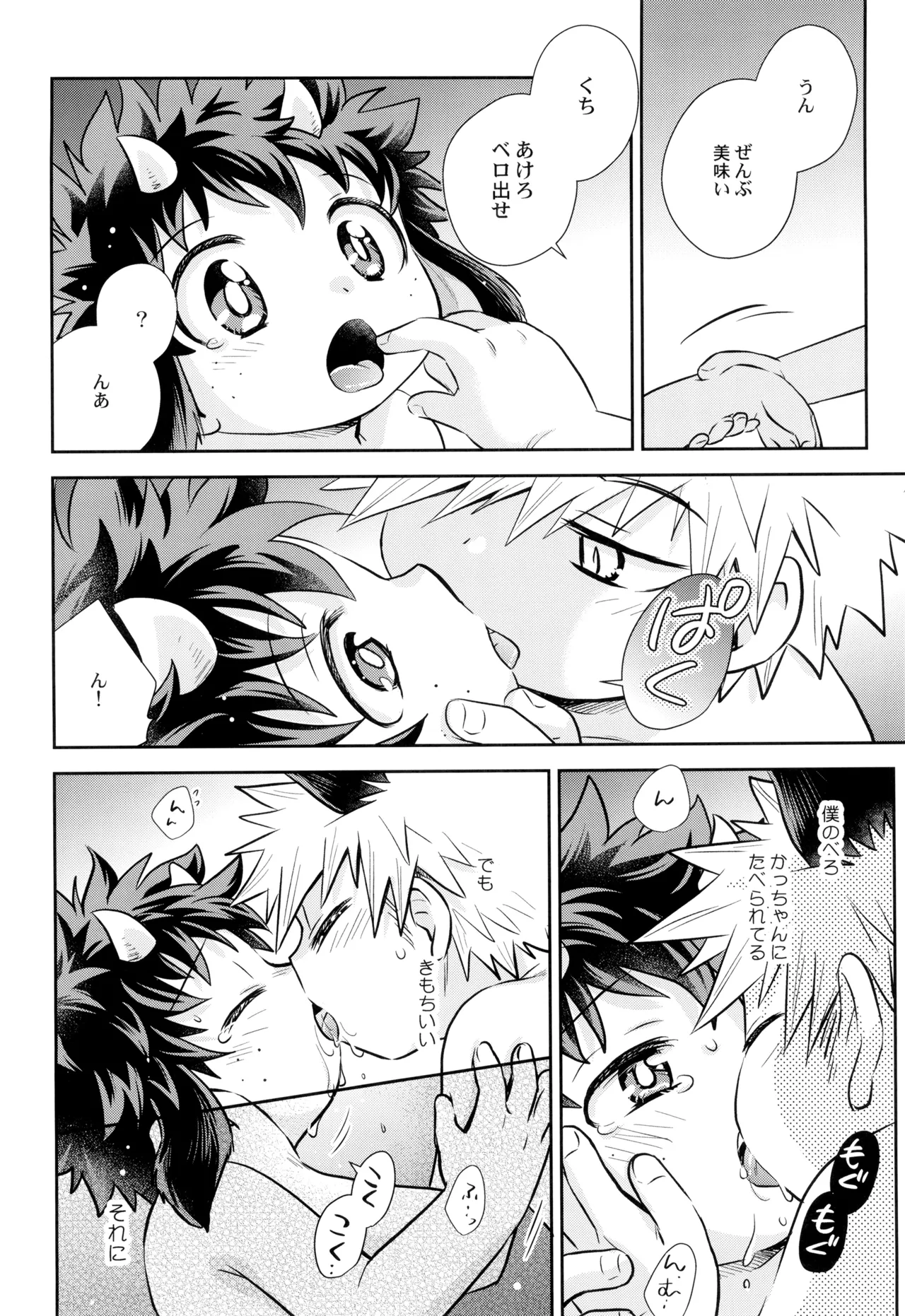 ともだちなのに××しそう - page18
