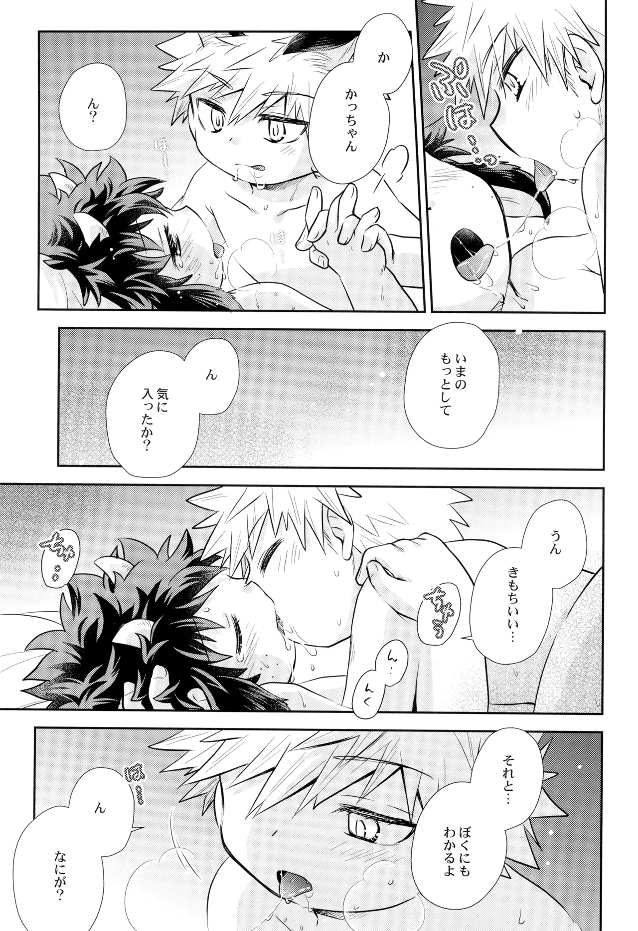 ともだちなのに××しそう - page19